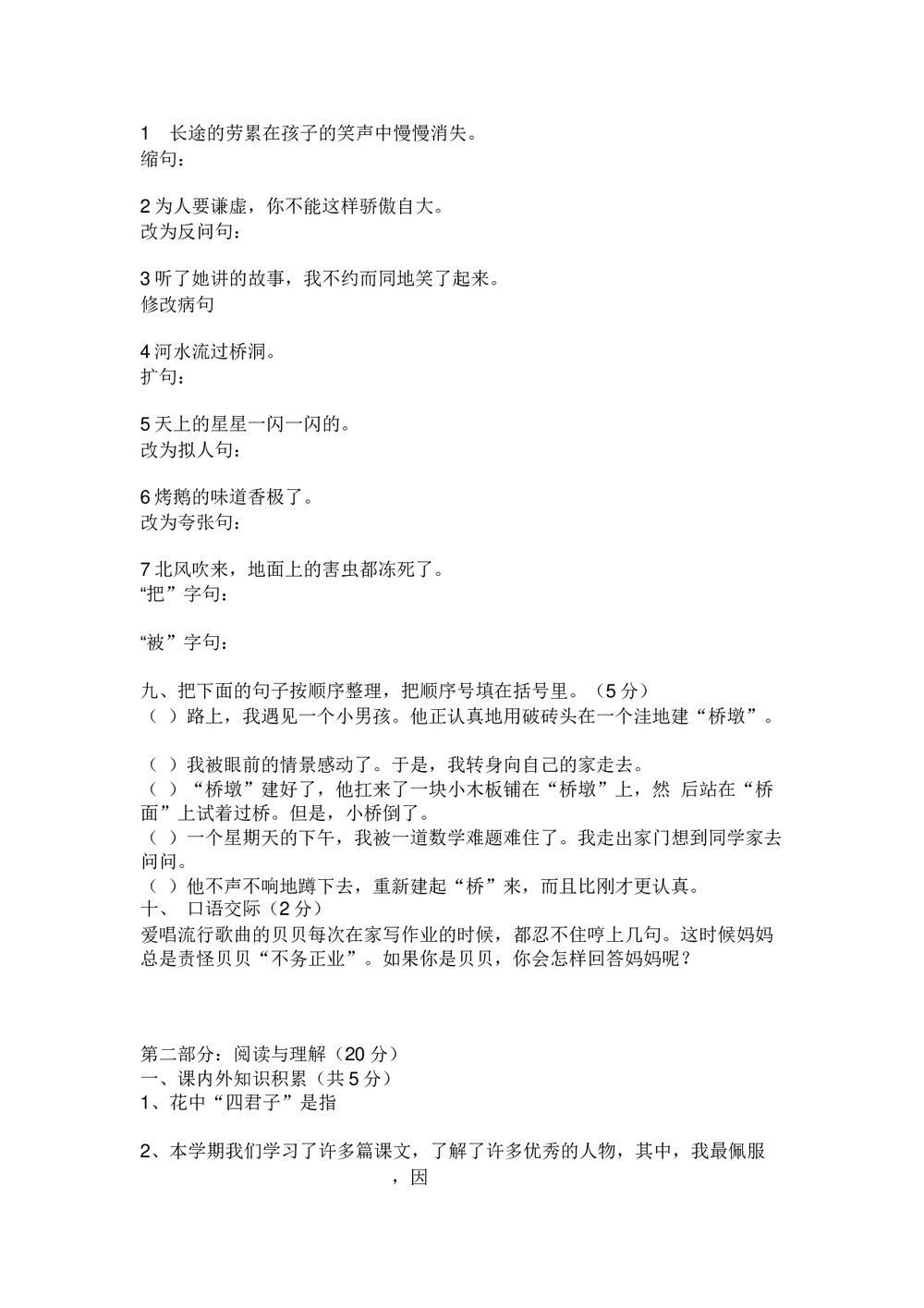 2017年四年级语文上期末试卷(word版)2
