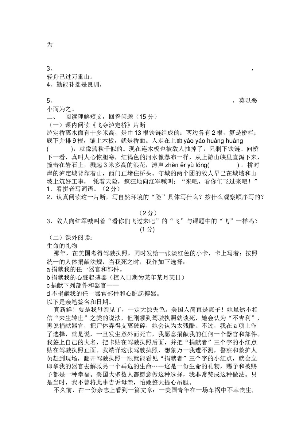 2017年四年级语文上期末试卷(word版)3