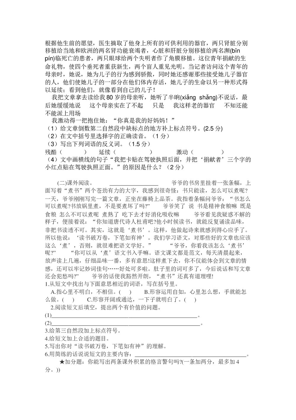 2017年四年级语文上期末试卷(word版)4