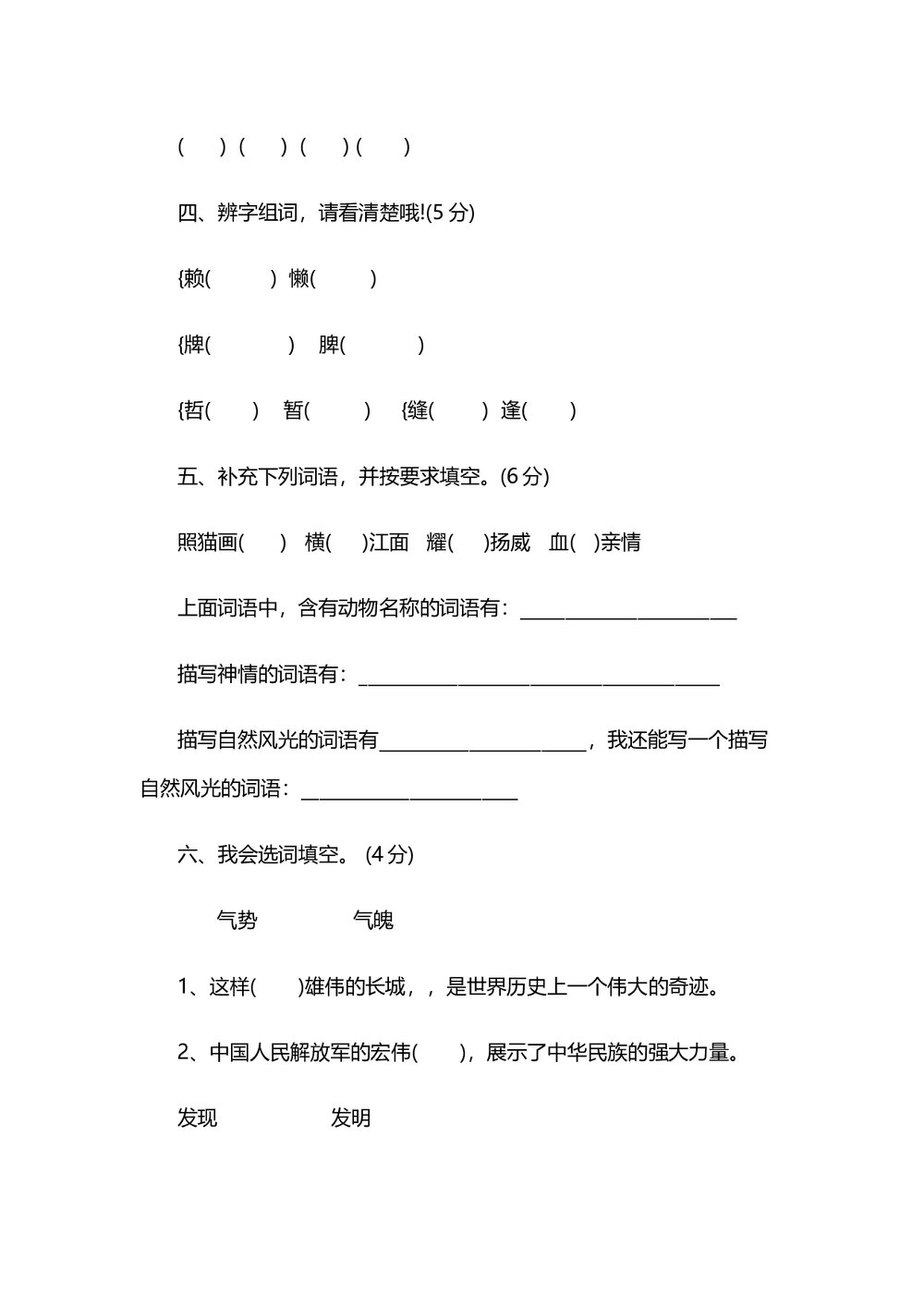2017年四年级语文上期末试卷(word版)6