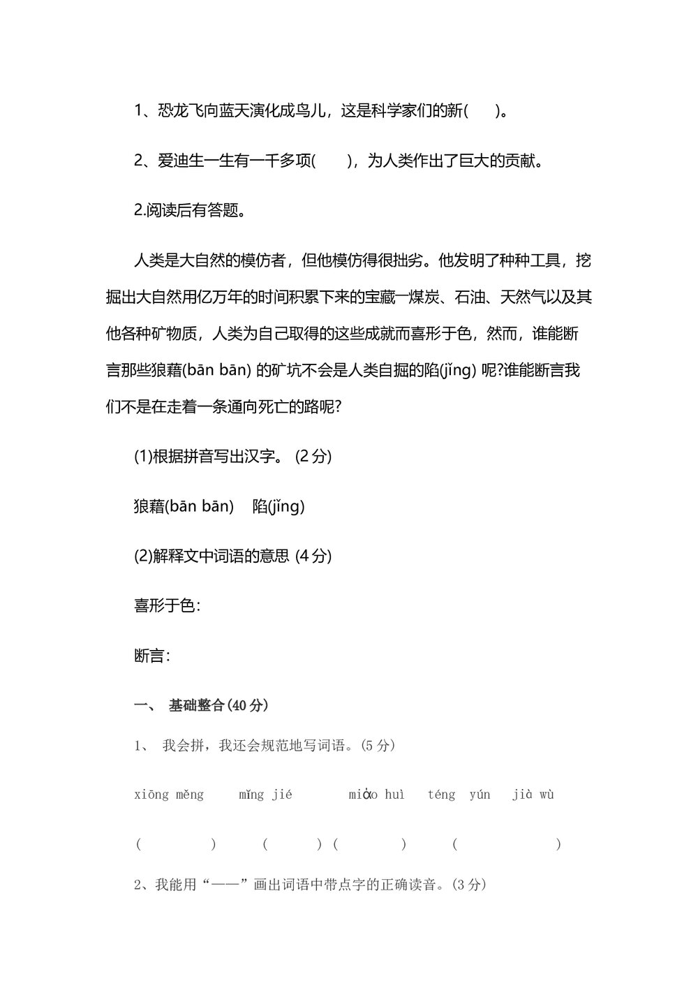 2017年四年级语文上期末试卷(word版)7