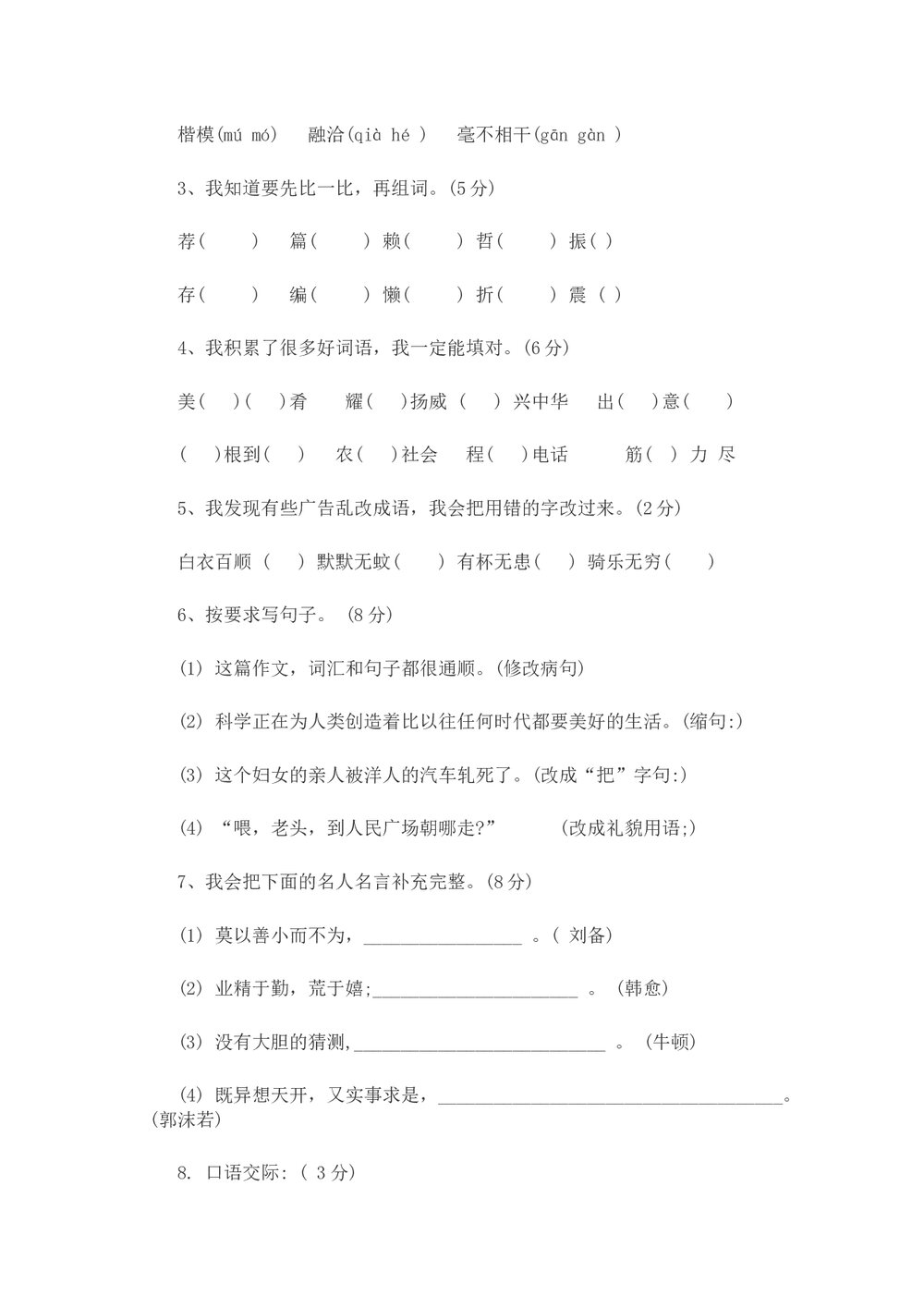2017年四年级语文上期末试卷(word版)8