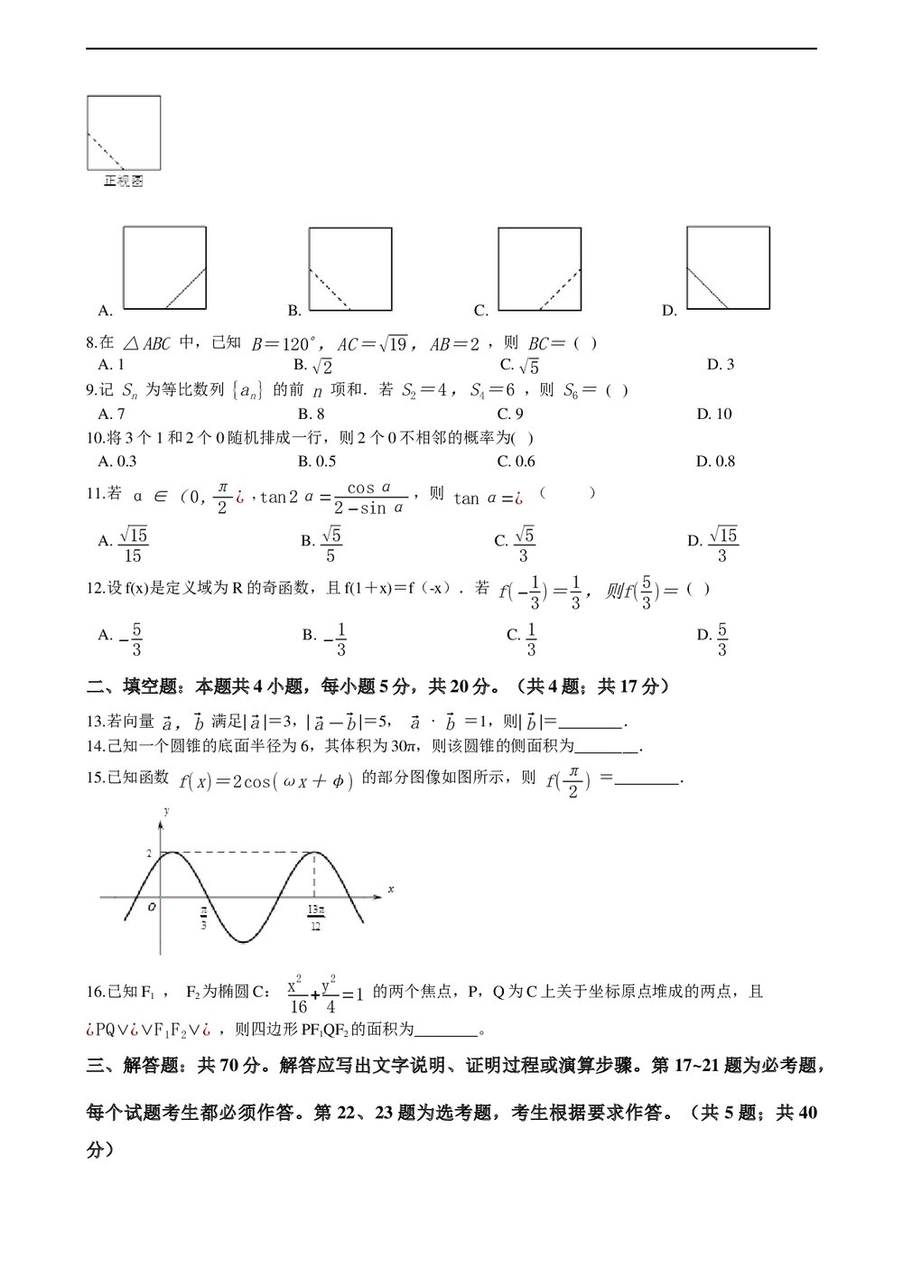 2021年高考文数真题试卷(全国甲卷)+答案解析(word版)2