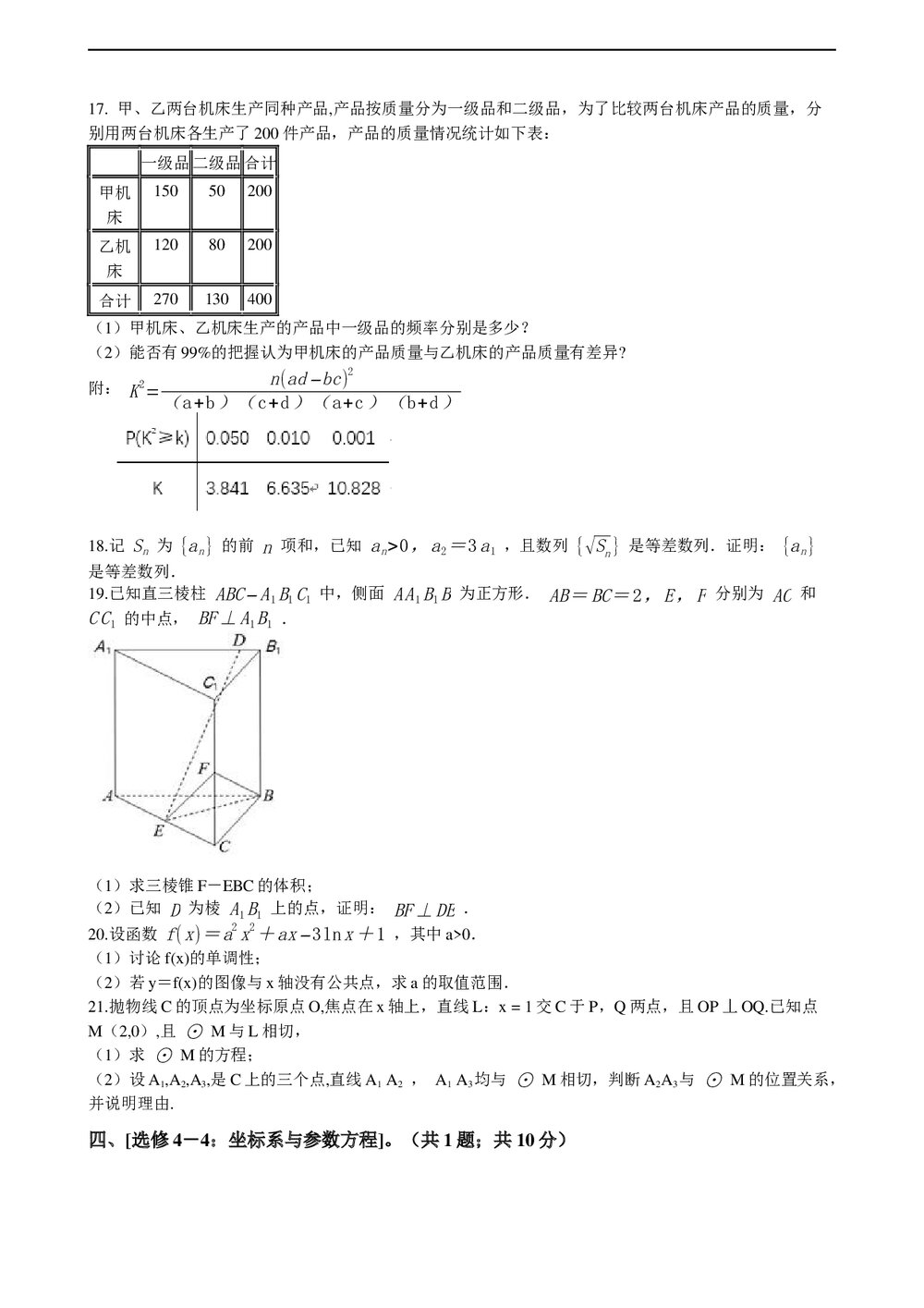 2021年高考文数真题试卷(全国甲卷)+答案解析(word版)3