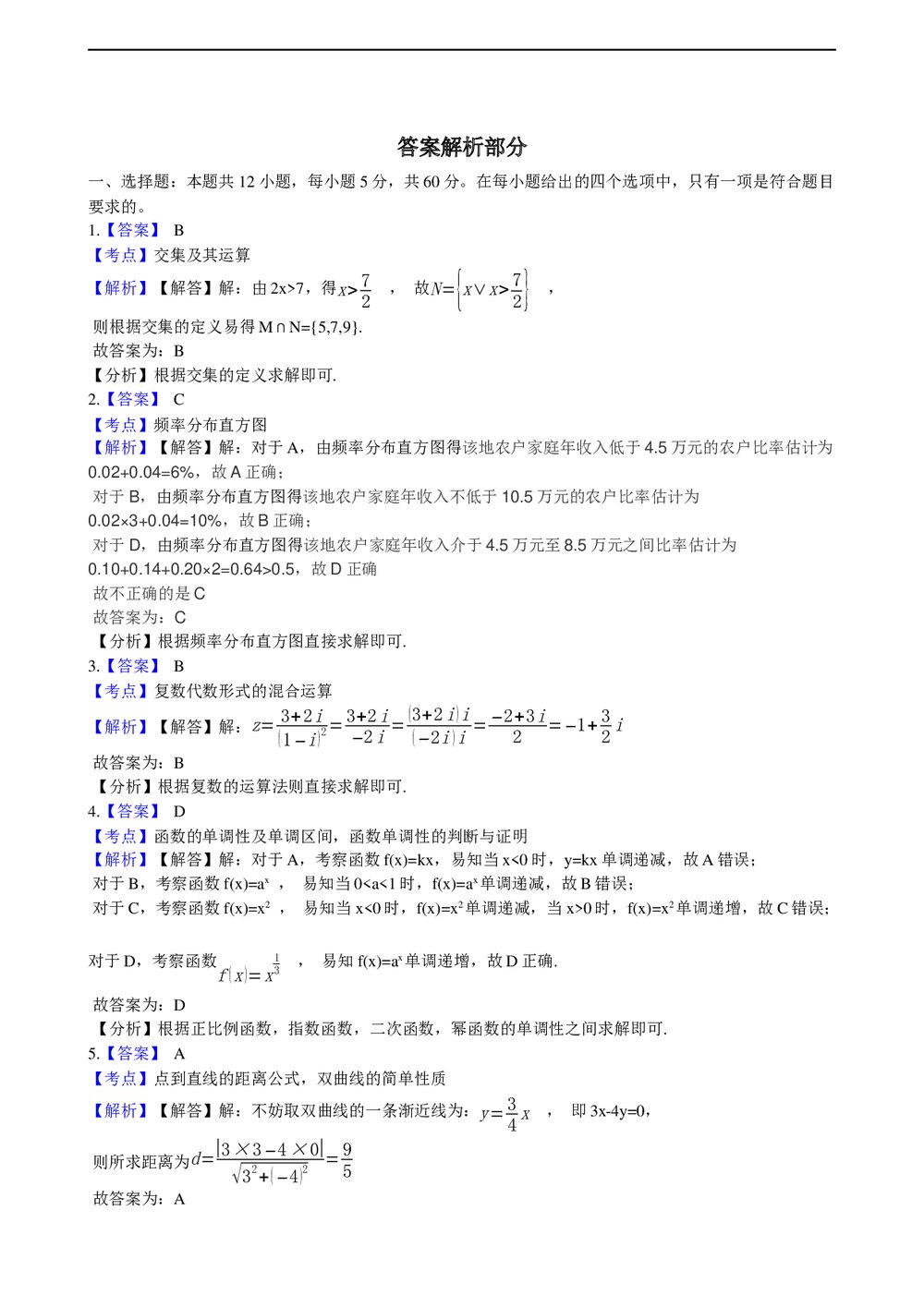 2021年高考文数真题试卷(全国甲卷)+答案解析(word版)5