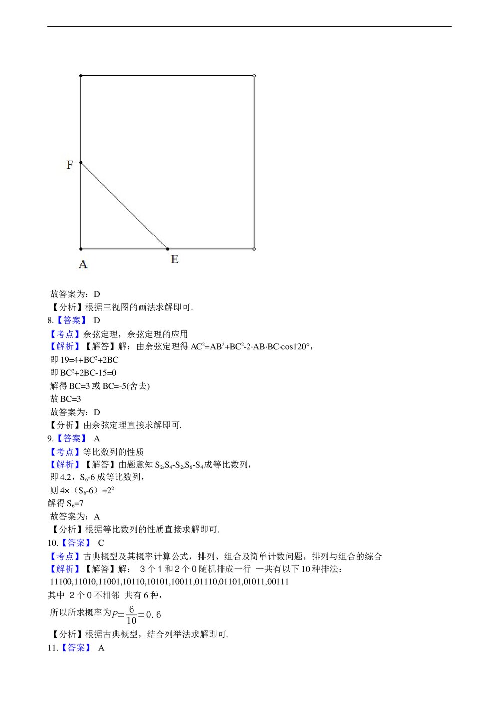 2021年高考文数真题试卷(全国甲卷)+答案解析(word版)7
