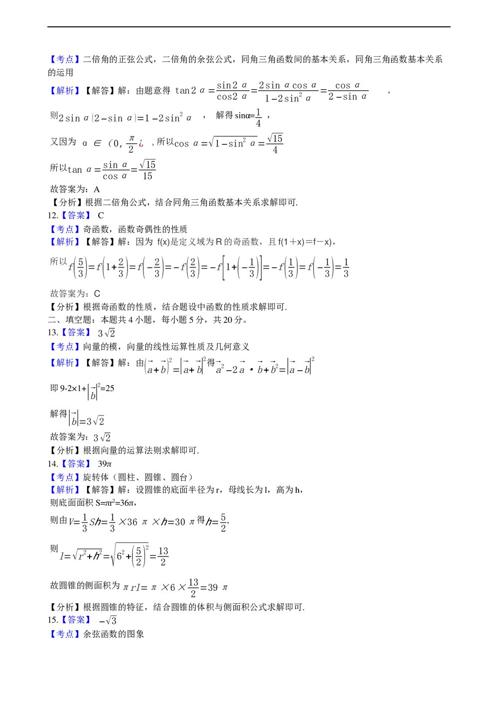 2021年高考文数真题试卷(全国甲卷)+答案解析(word版)8
