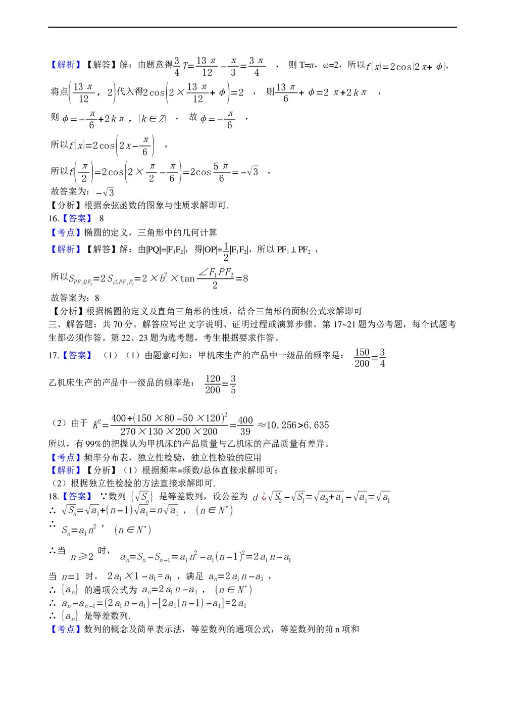 2021年高考文数真题试卷(全国甲卷)+答案解析(word版)9