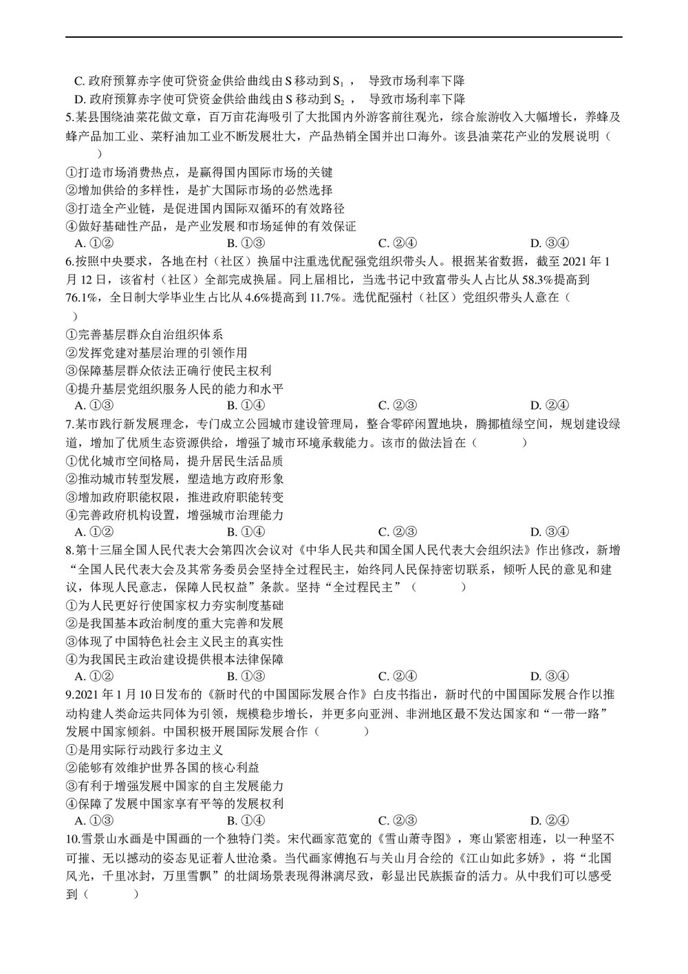 2021年高考政治真题试卷(湖南卷)+答案解析(word版)2