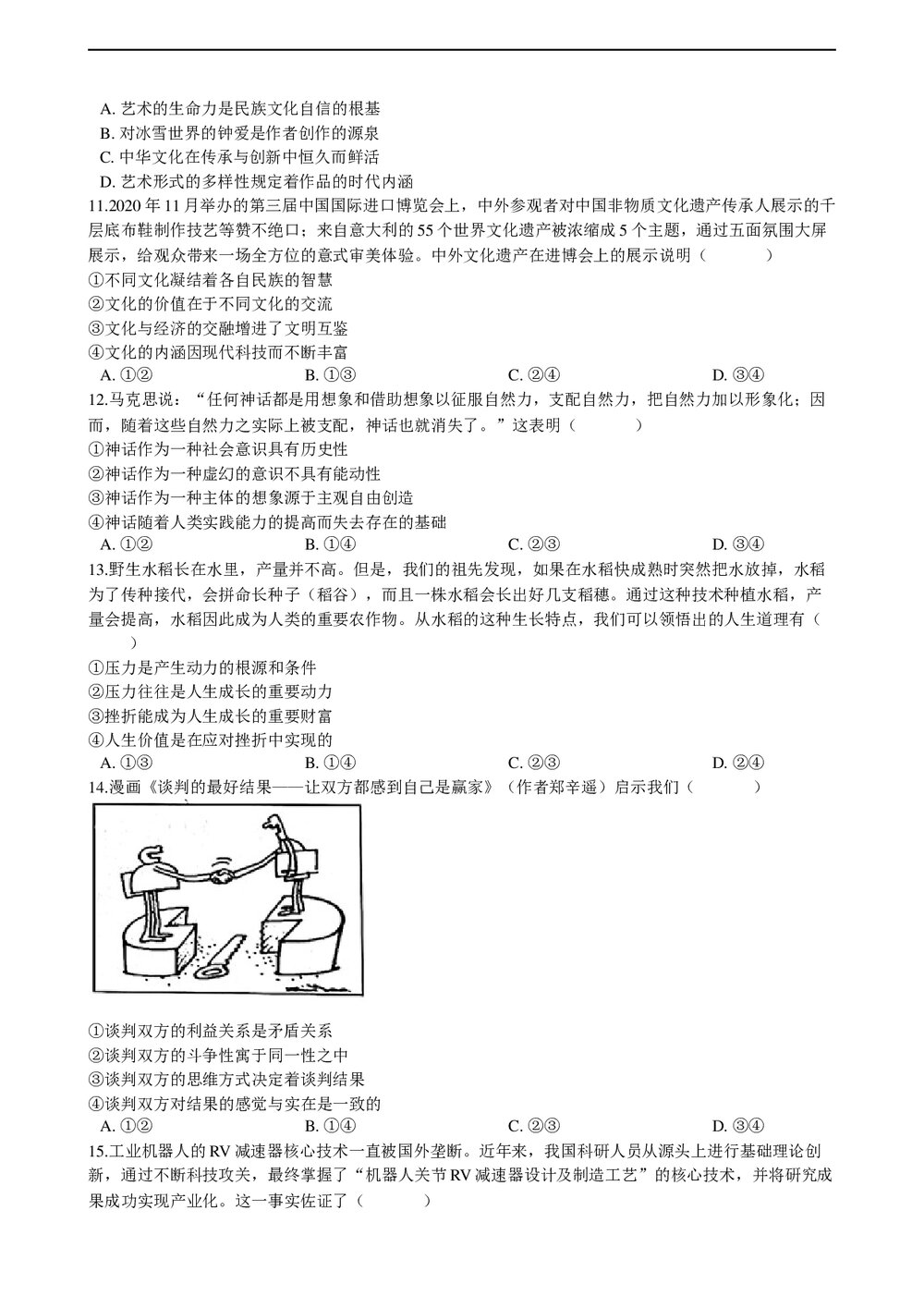 2021年高考政治真题试卷(湖南卷)+答案解析(word版)3