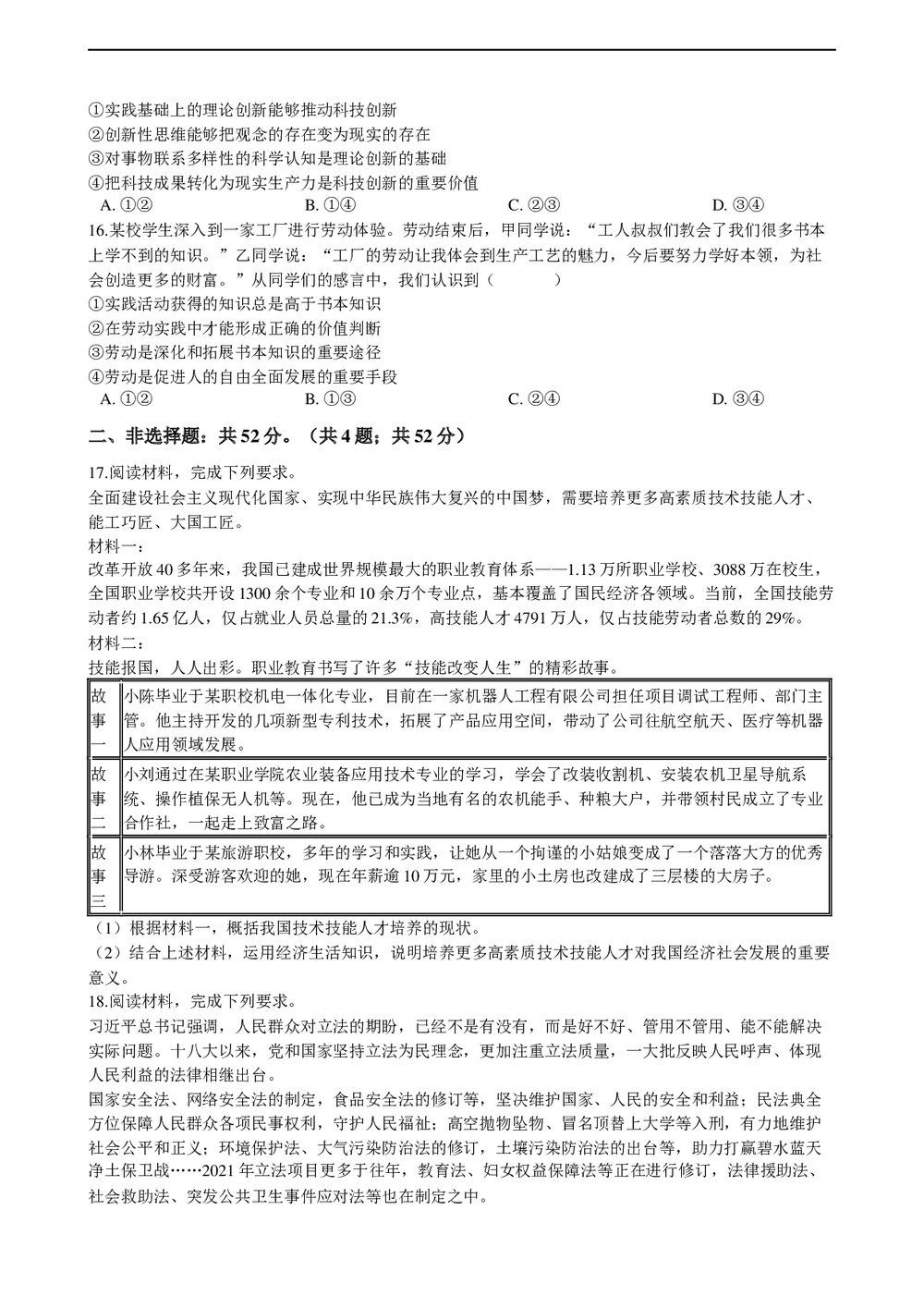 2021年高考政治真题试卷(湖南卷)+答案解析(word版)4