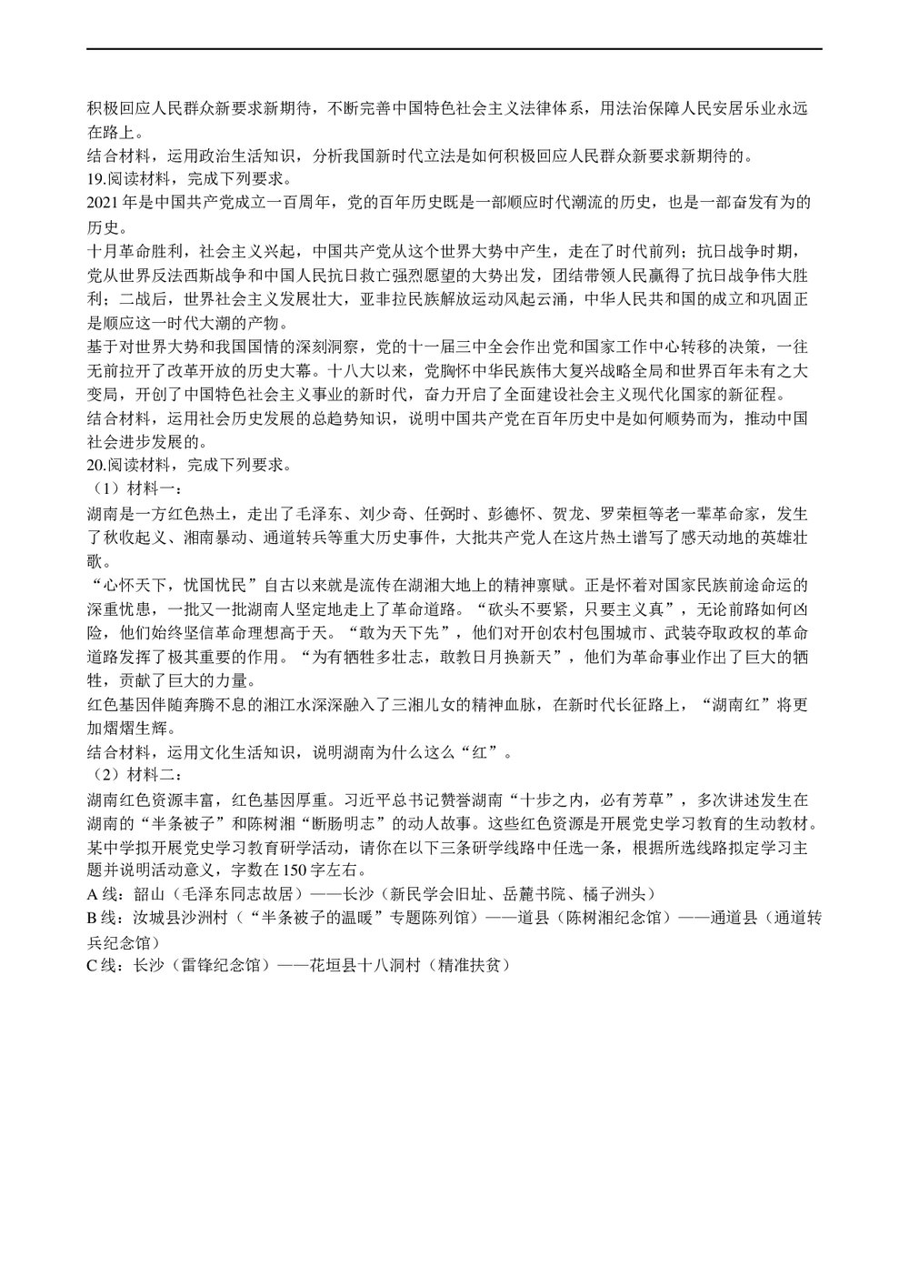 2021年高考政治真题试卷(湖南卷)+答案解析(word版)5