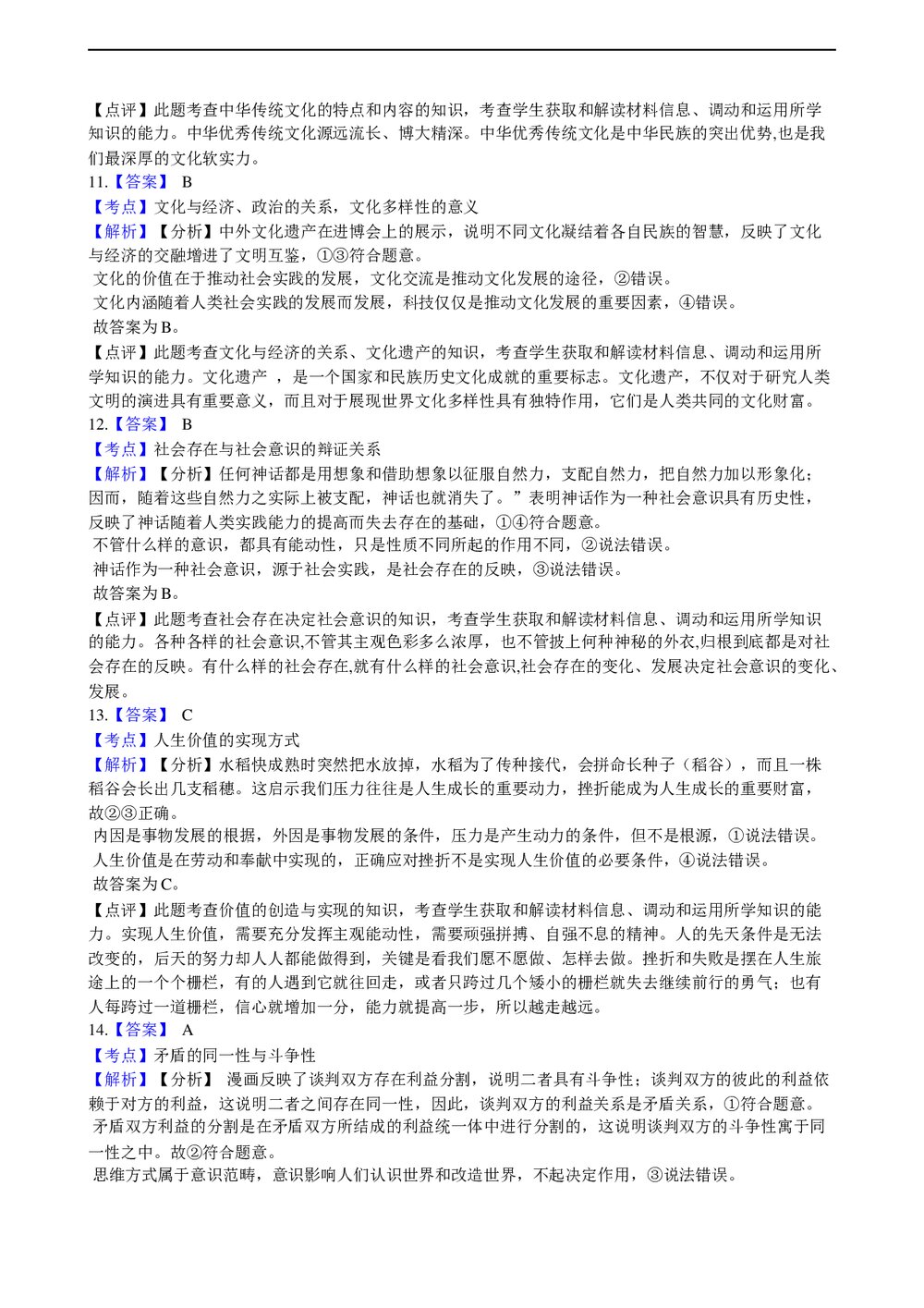 2021年高考政治真题试卷(湖南卷)+答案解析(word版)9
