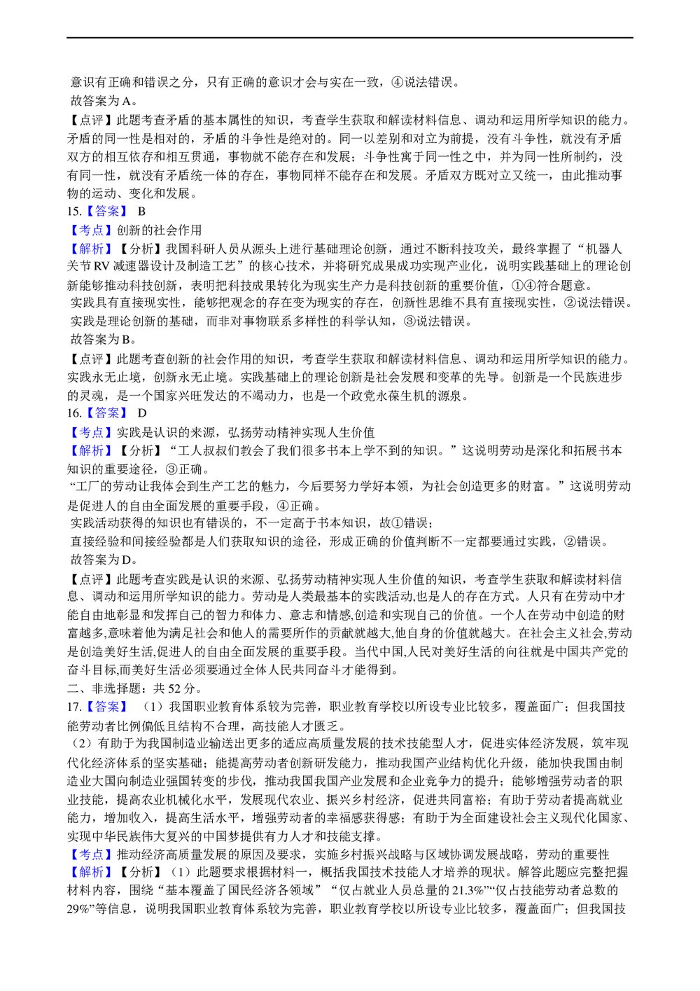 2021年高考政治真题试卷(湖南卷)+答案解析(word版)10