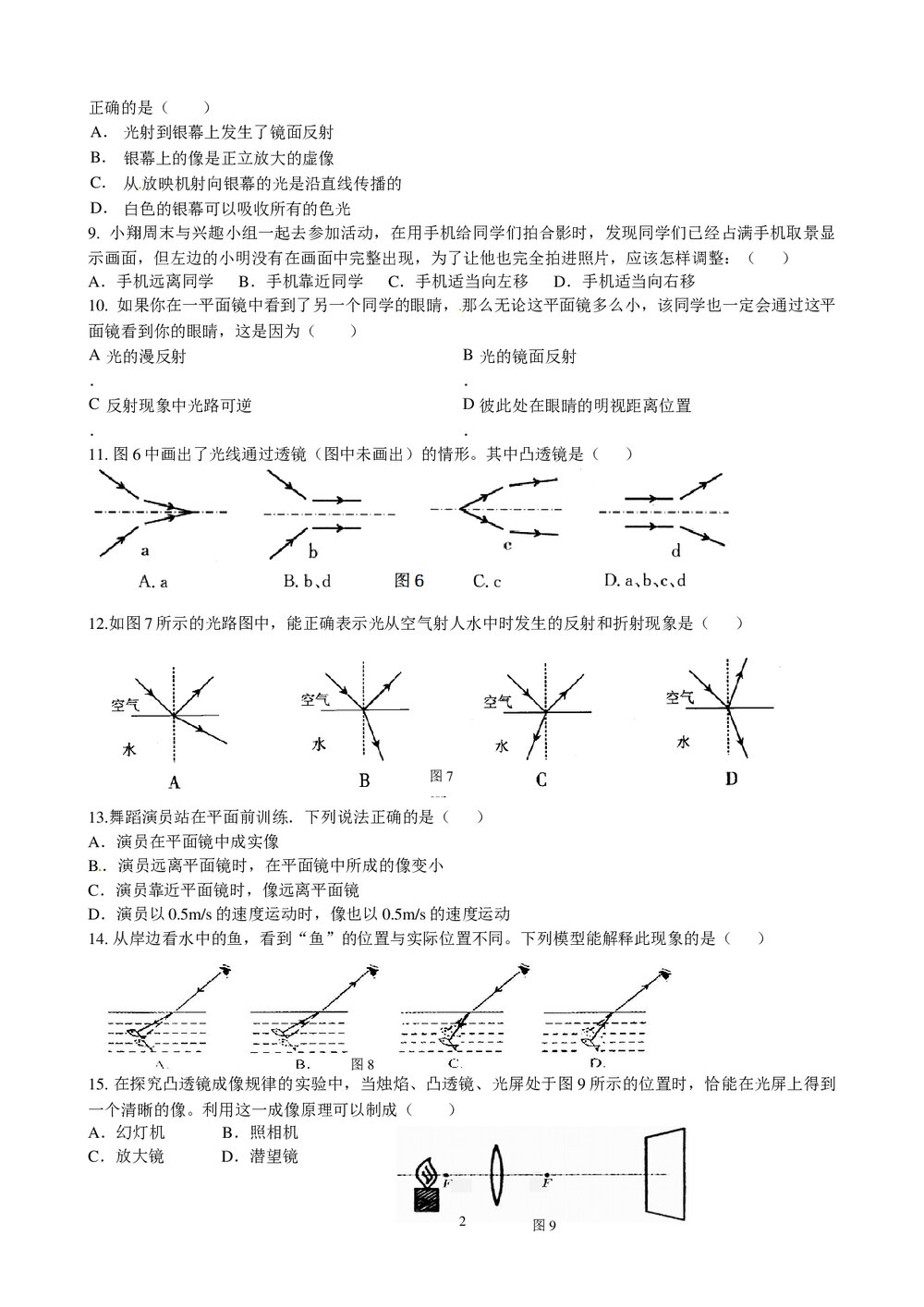 《多彩的光》八年级单元测试卷(word版)2