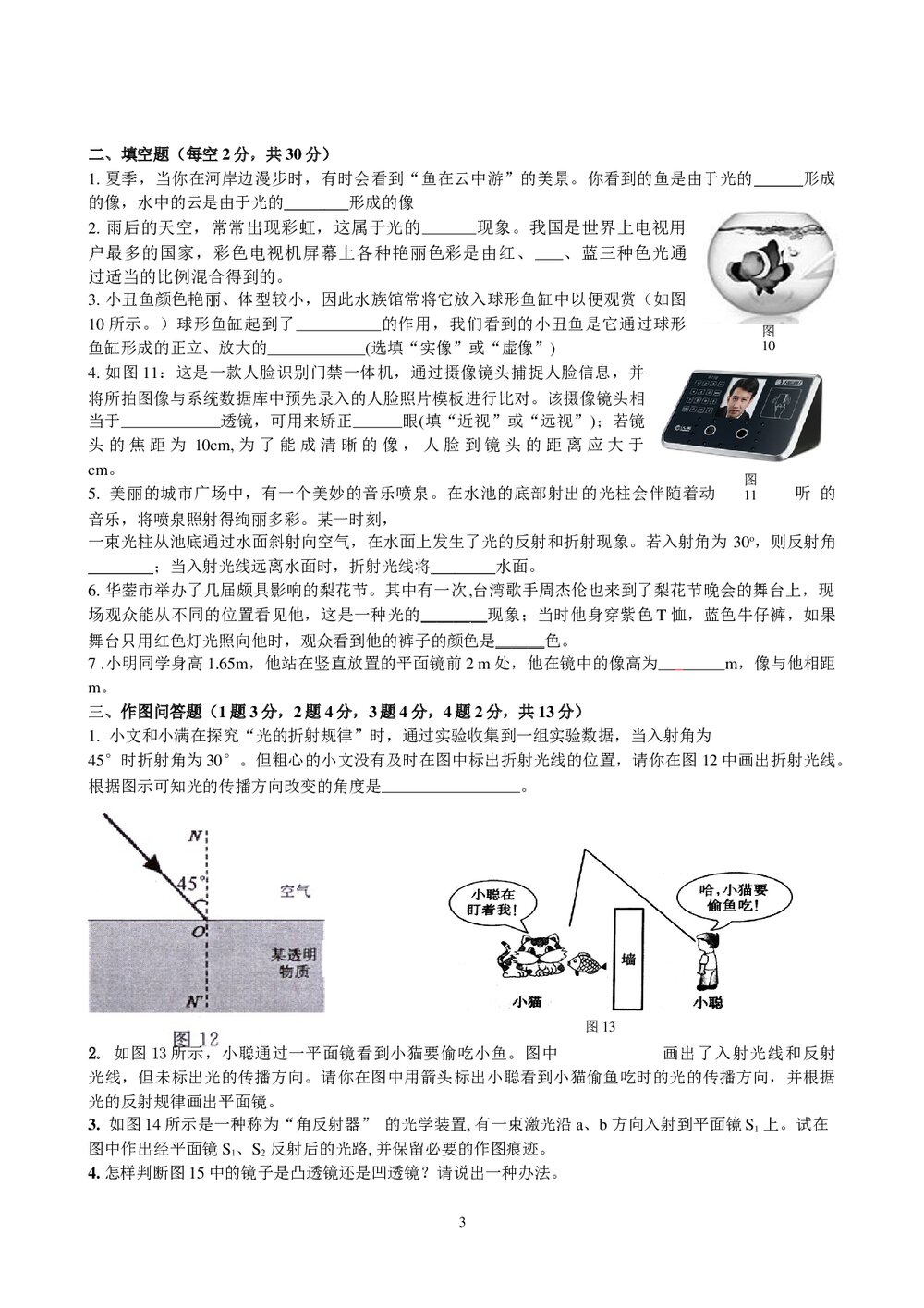《多彩的光》八年级单元测试卷(word版)3