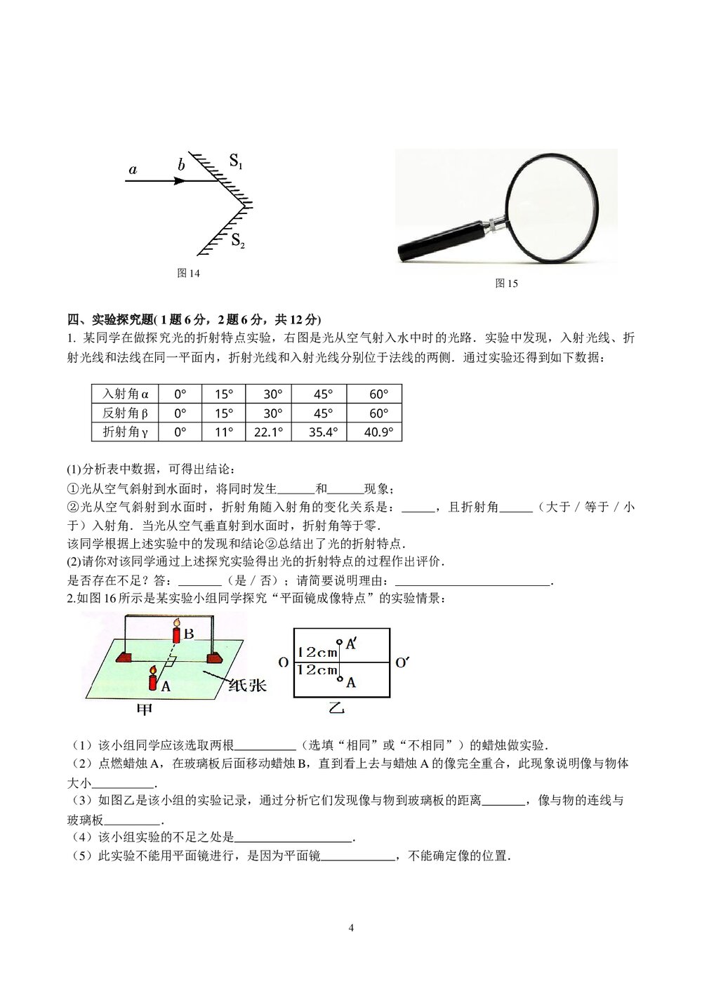 《多彩的光》八年级单元测试卷(word版)4
