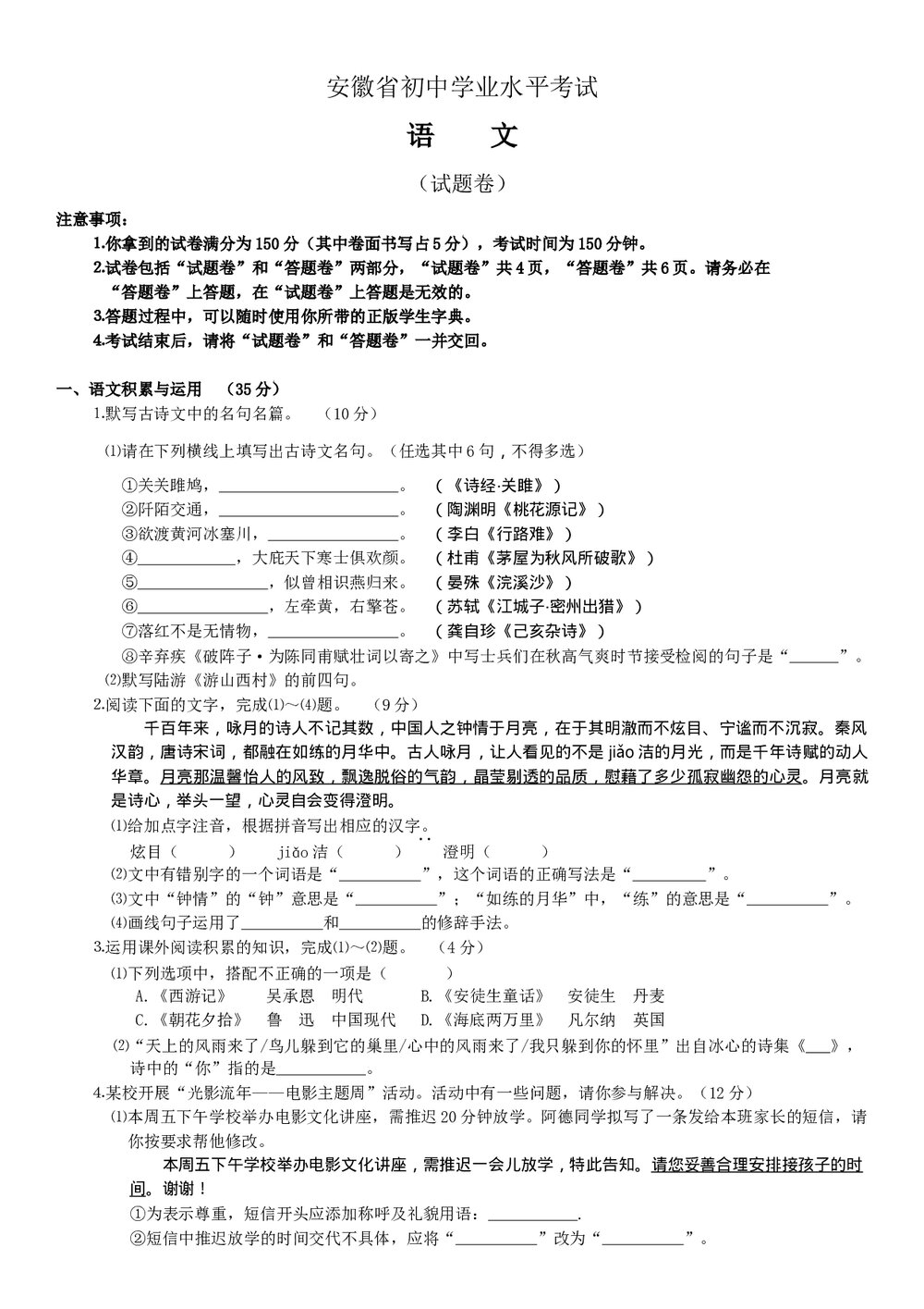 初中九年级学业水平考试语文试卷(word版)1