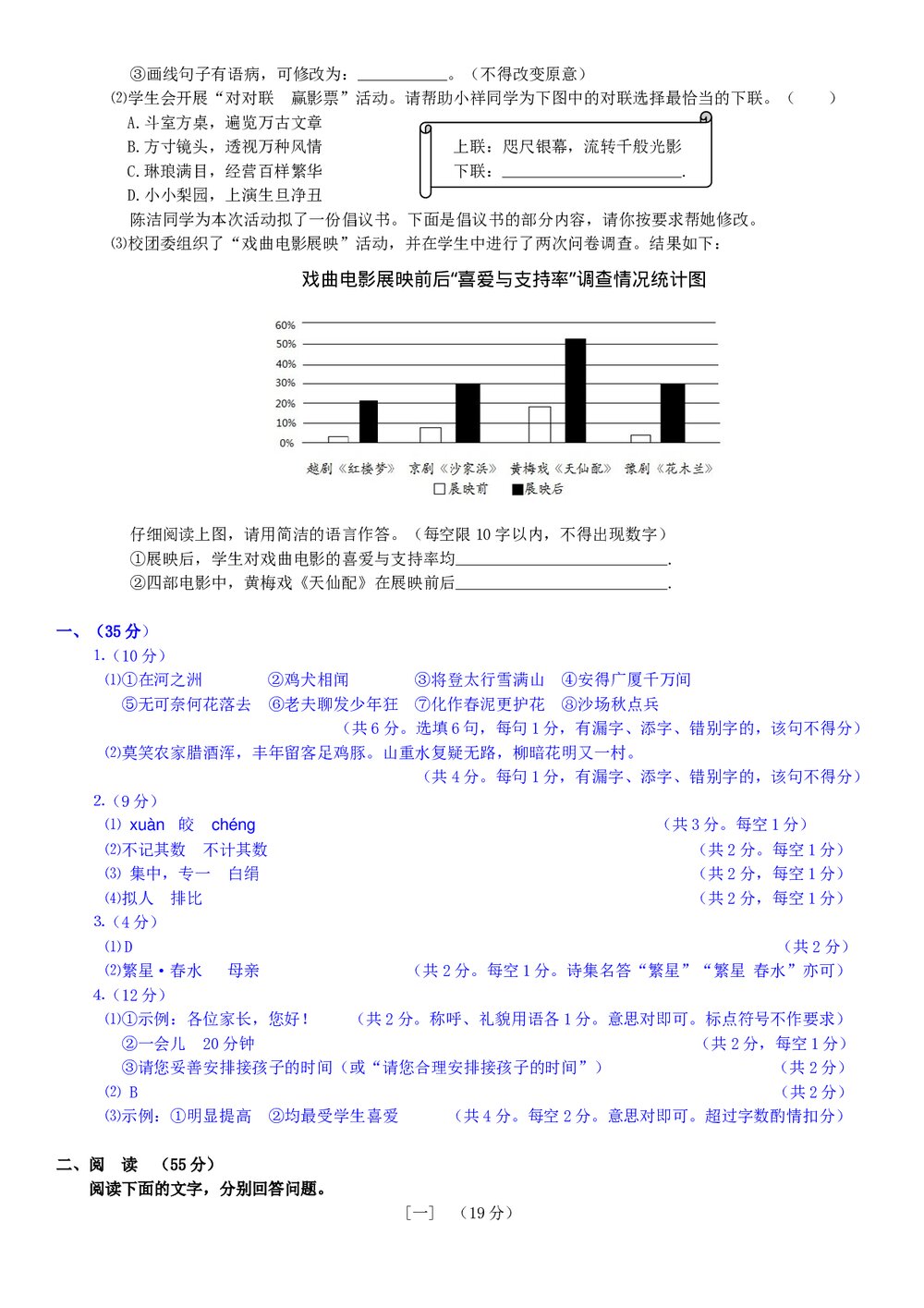 初中九年级学业水平考试语文试卷(word版)2