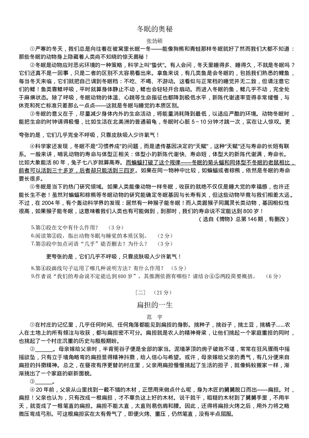 初中九年级学业水平考试语文试卷(word版)3