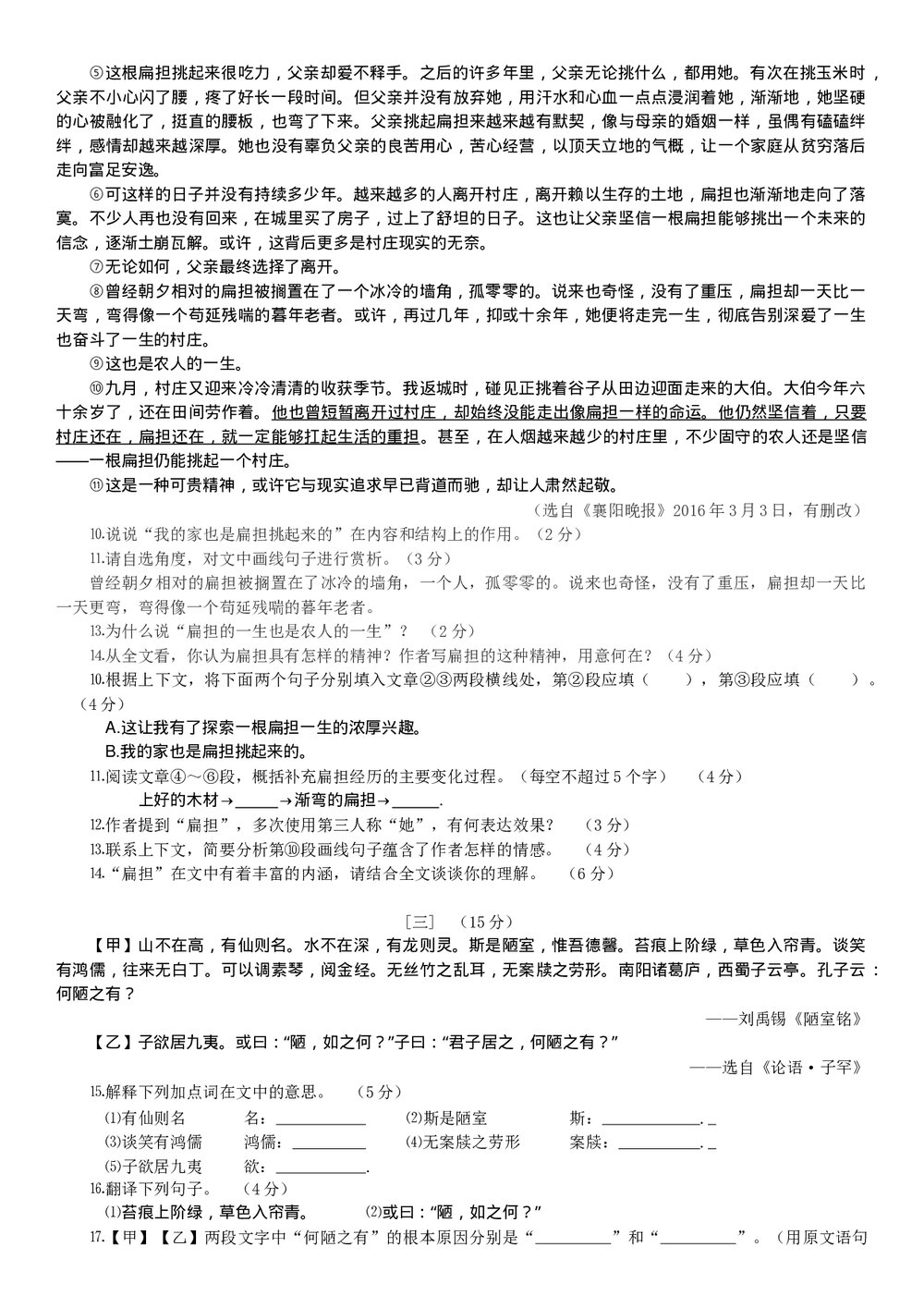 初中九年级学业水平考试语文试卷(word版)4