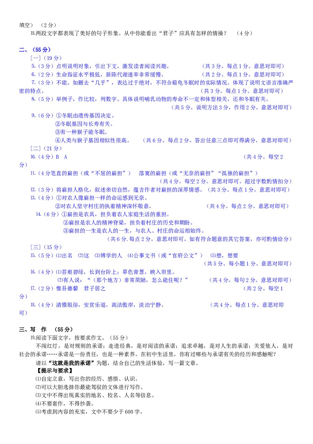 初中九年级学业水平考试语文试卷(word版)5