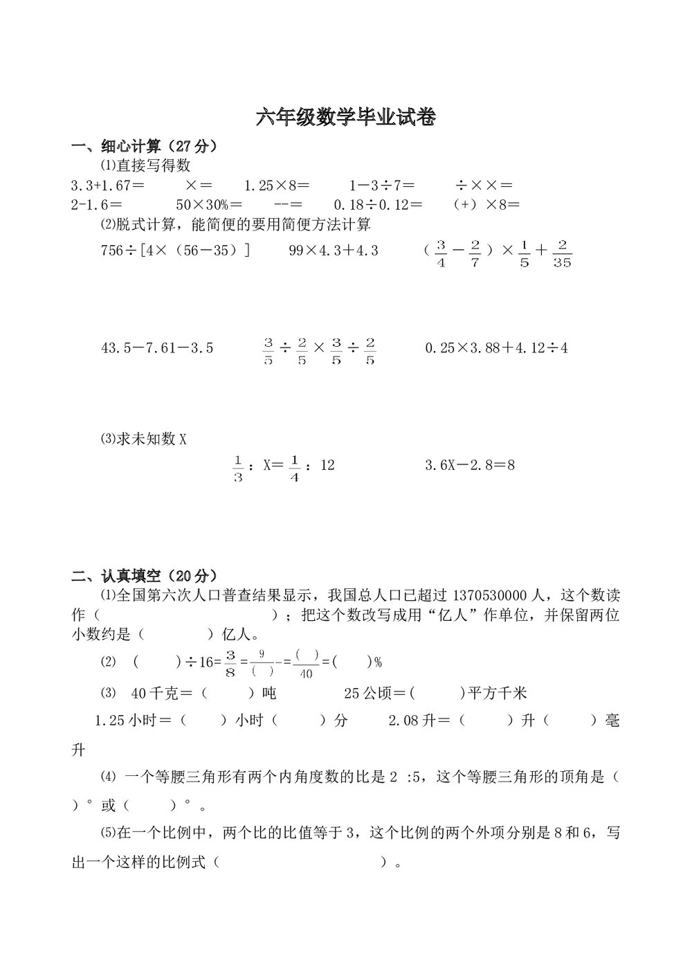 六年级数学毕业试卷+答案解析(word版)1