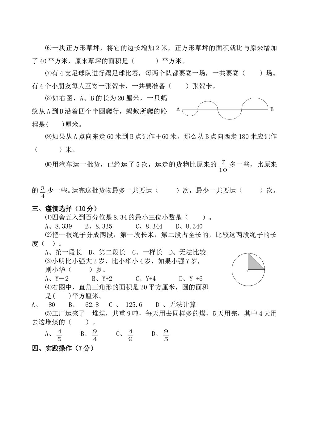 六年级数学毕业试卷+答案解析(word版)2