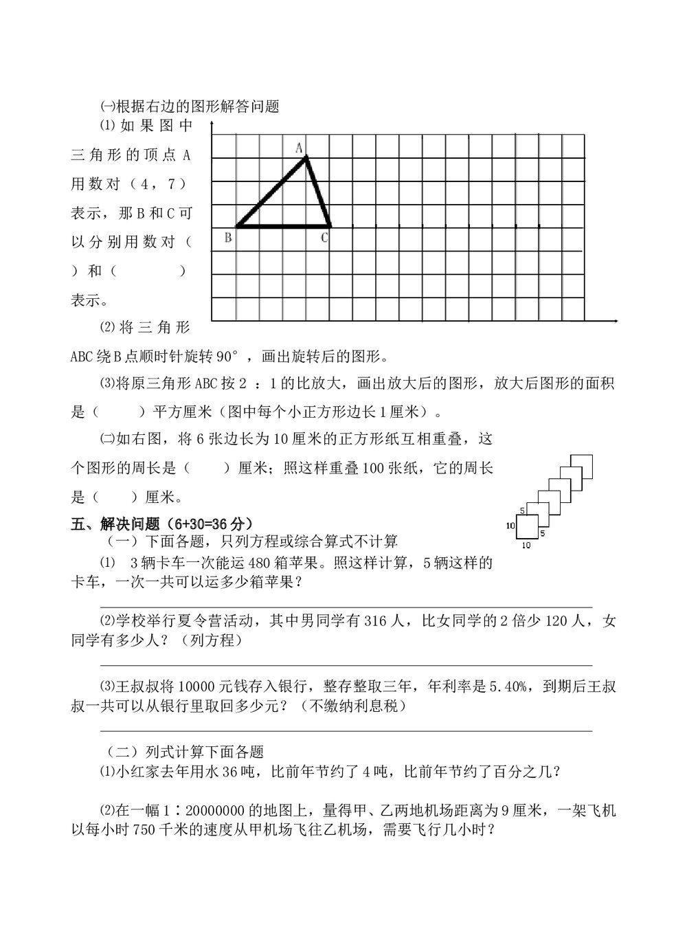 六年级数学毕业试卷+答案解析(word版)3