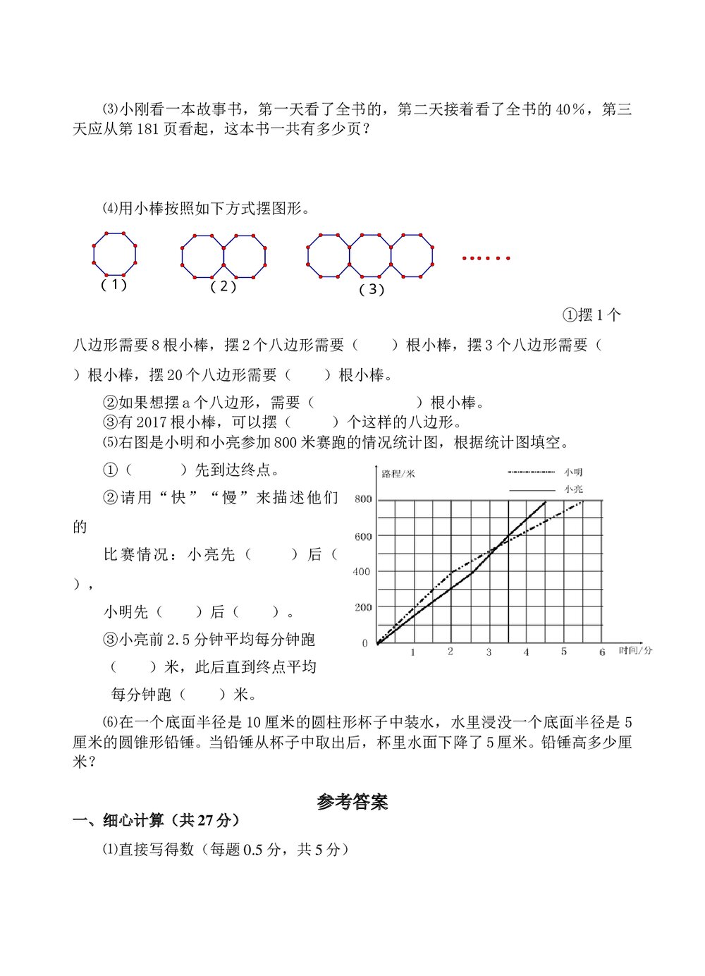 六年级数学毕业试卷+答案解析(word版)4