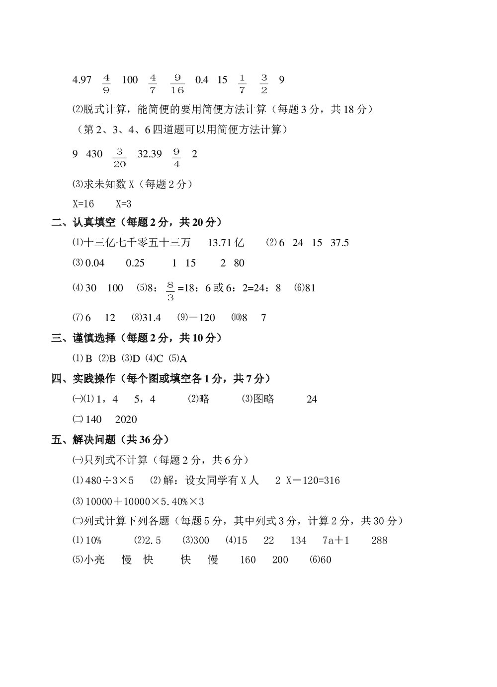 六年级数学毕业试卷+答案解析(word版)5