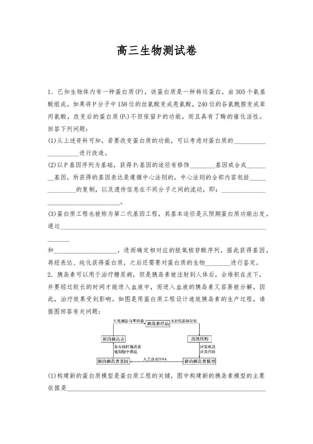 高三生物测试卷(word版)1