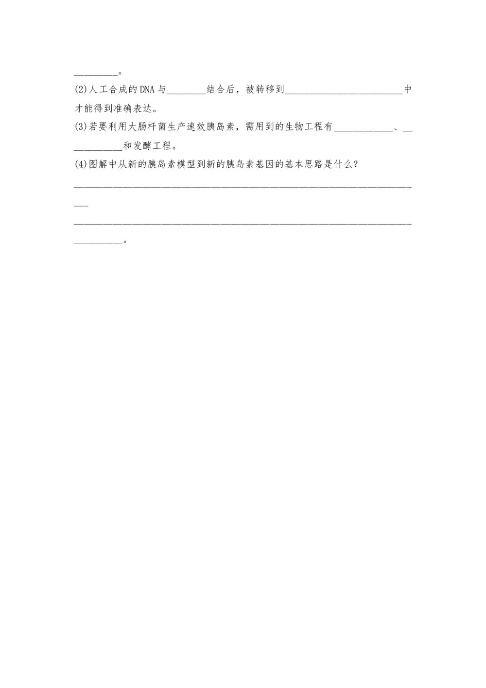 高三生物测试卷(word版)2