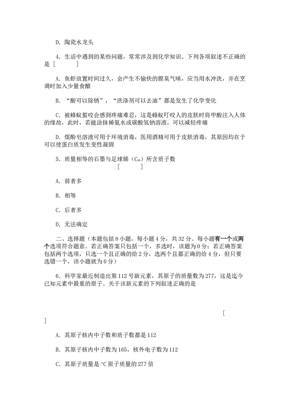 名校高三高考模拟试卷精选化学(word版)2