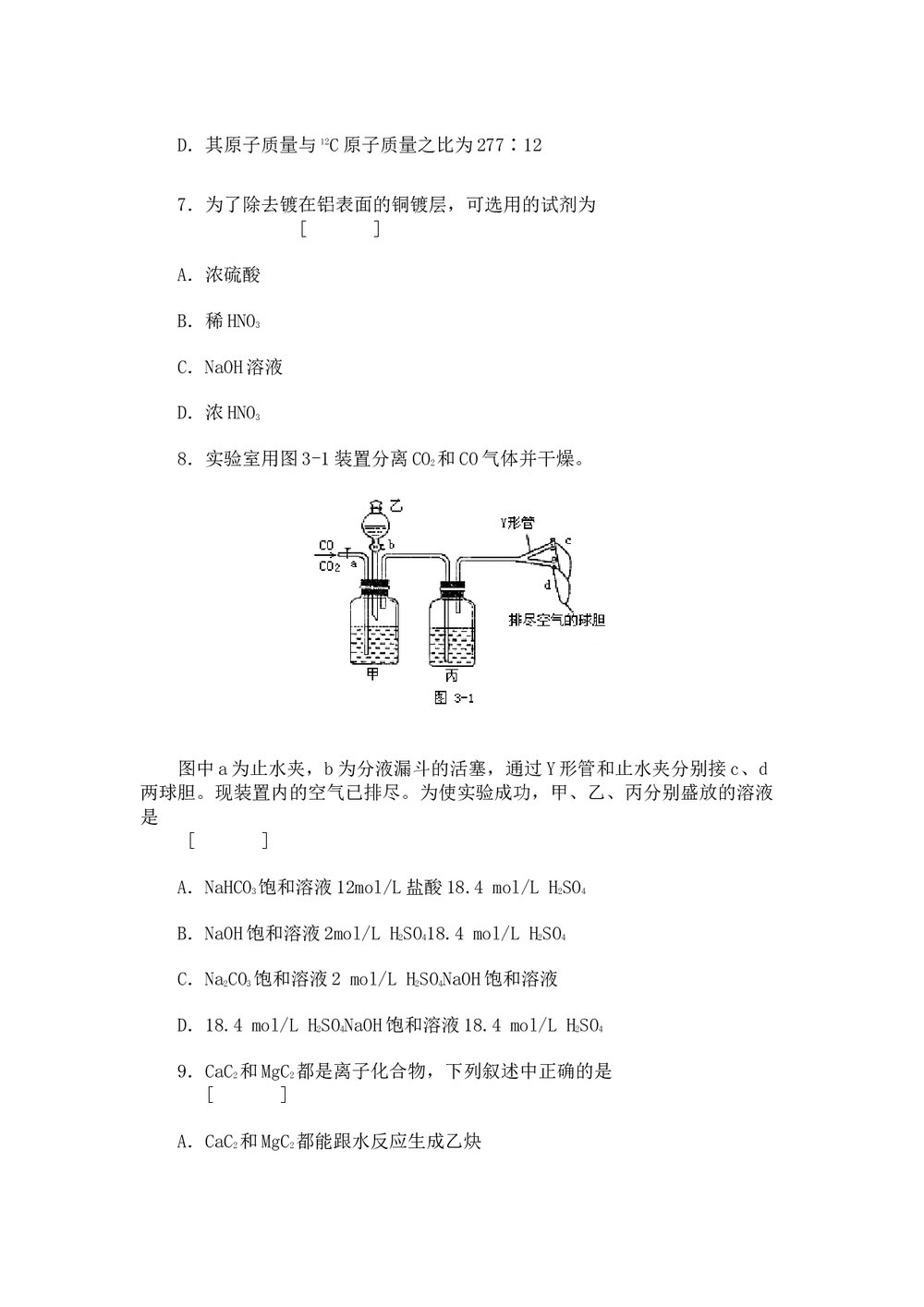 名校高三高考模拟试卷精选化学(word版)3
