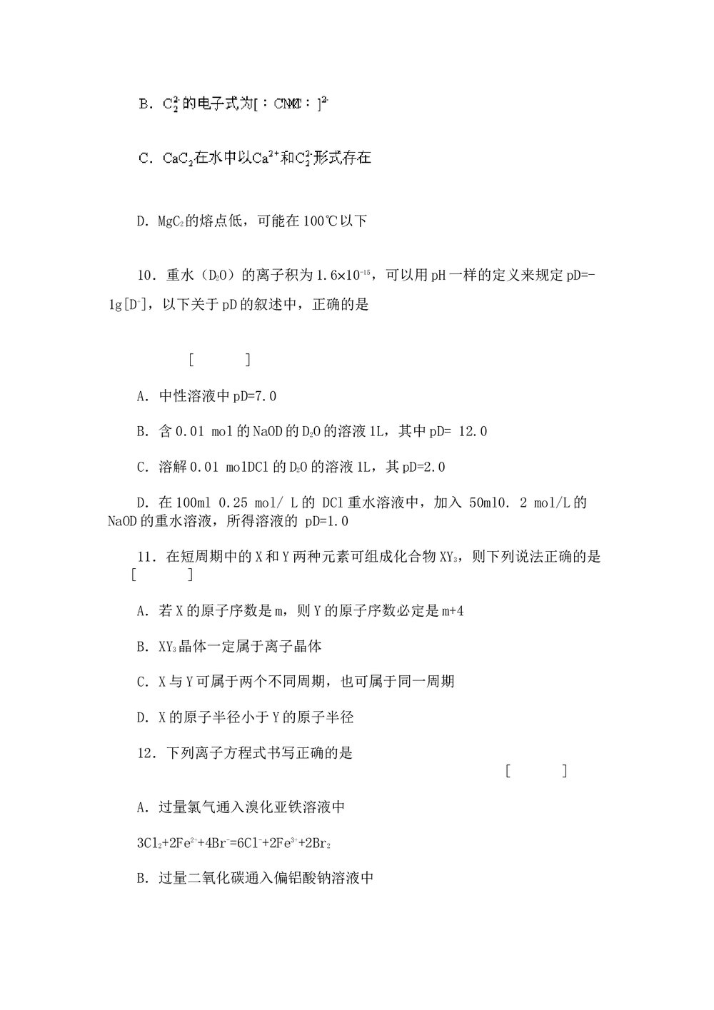 名校高三高考模拟试卷精选化学(word版)4