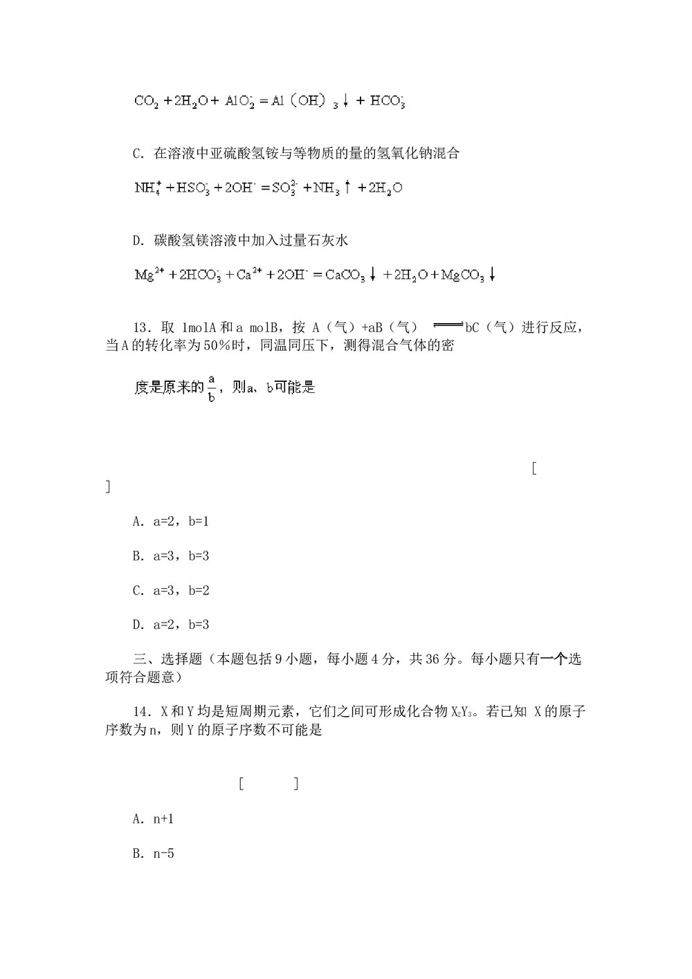 名校高三高考模拟试卷精选化学(word版)5