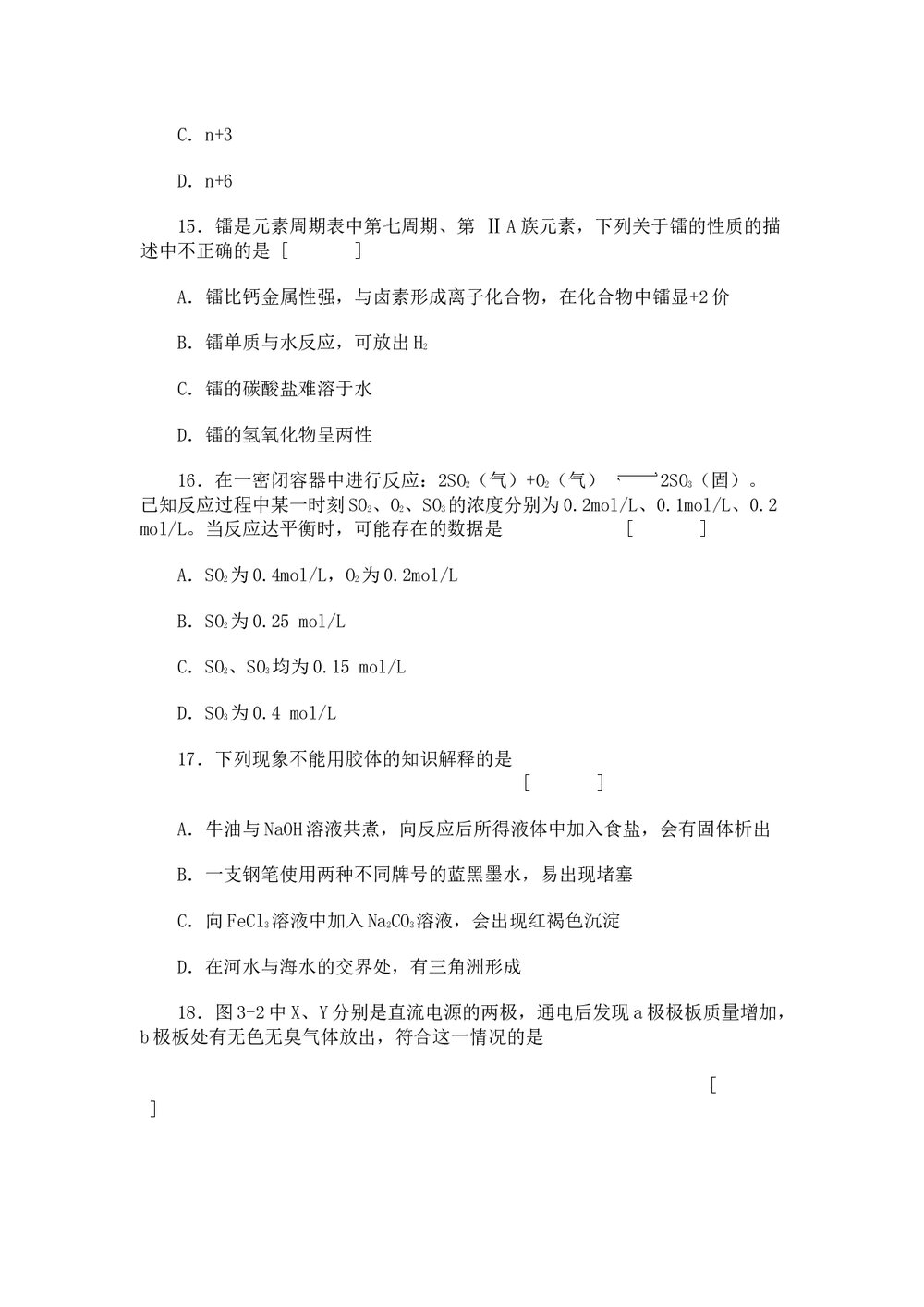 名校高三高考模拟试卷精选化学(word版)6
