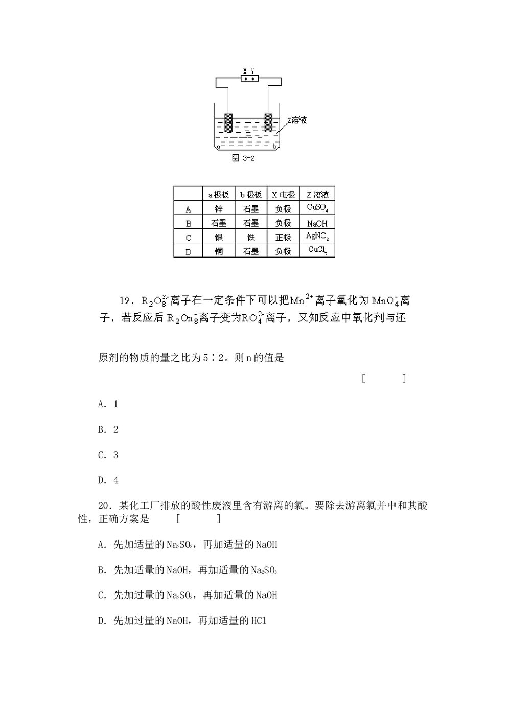 名校高三高考模拟试卷精选化学(word版)7