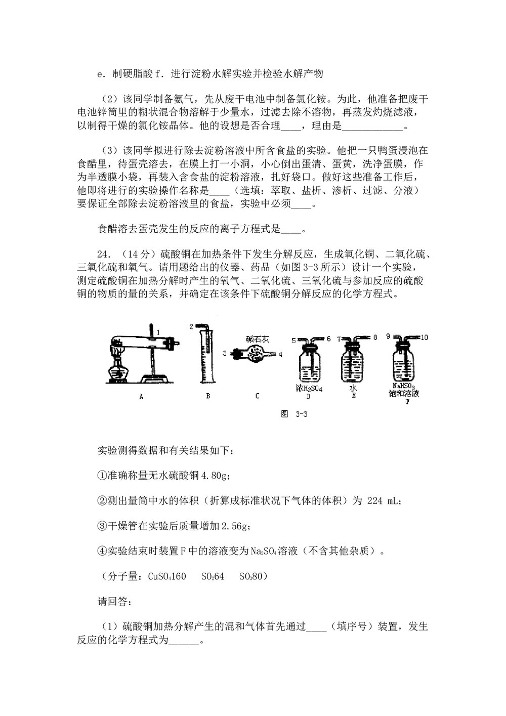 名校高三高考模拟试卷精选化学(word版)9