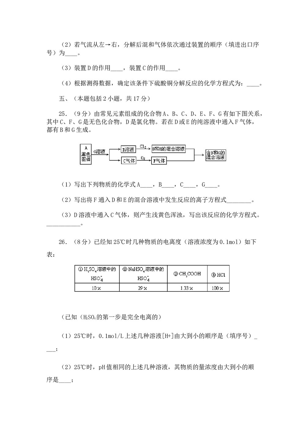 名校高三高考模拟试卷精选化学(word版)10