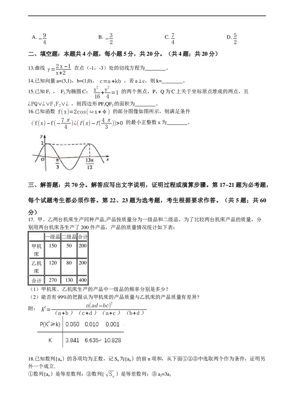 2021年高考理数真题试卷(全国甲卷)+答案解析(word版)3