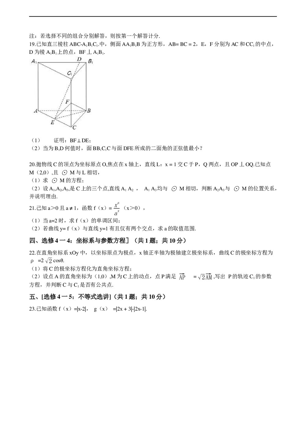 2021年高考理数真题试卷(全国甲卷)+答案解析(word版)4
