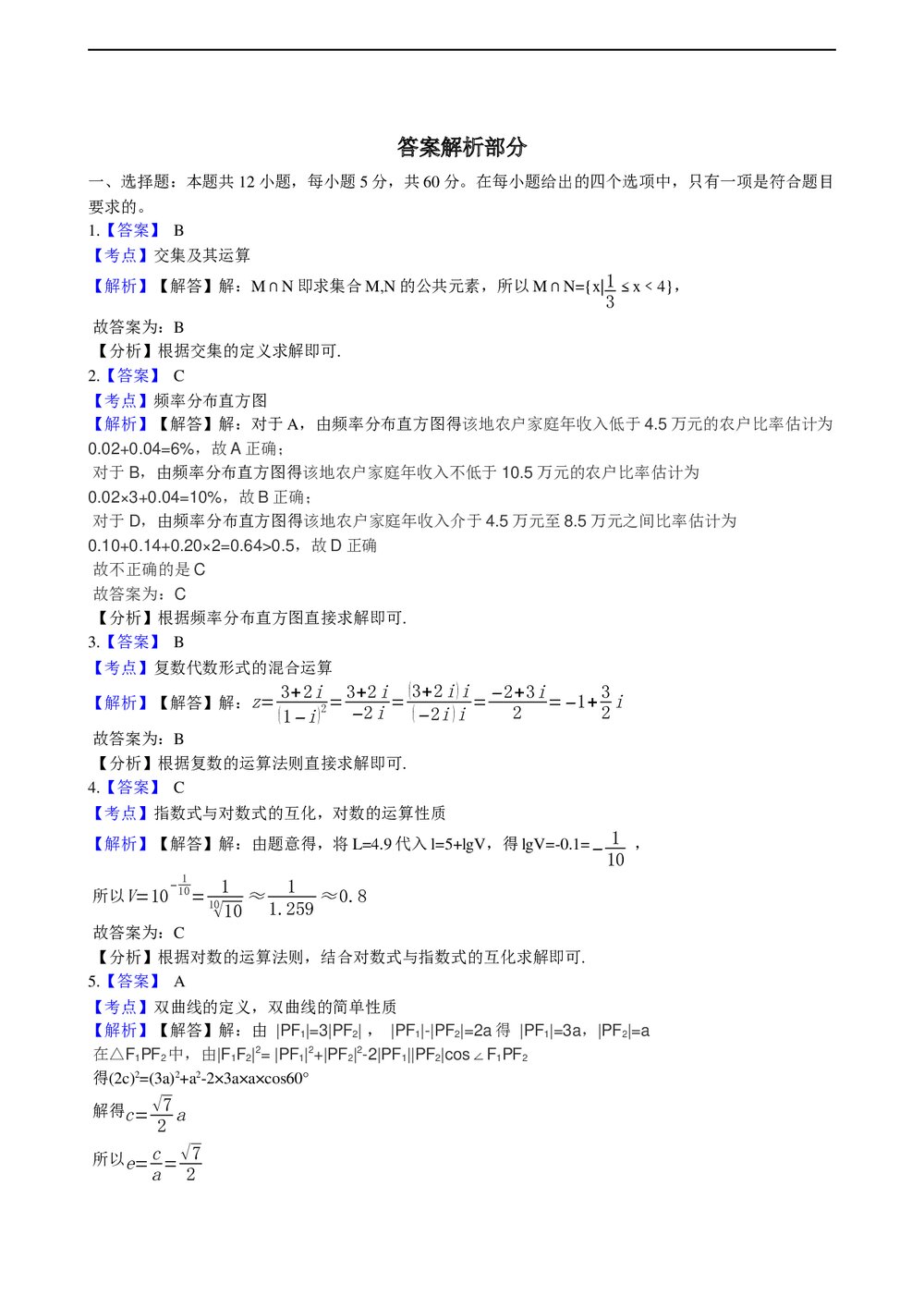 2021年高考理数真题试卷(全国甲卷)+答案解析(word版)6