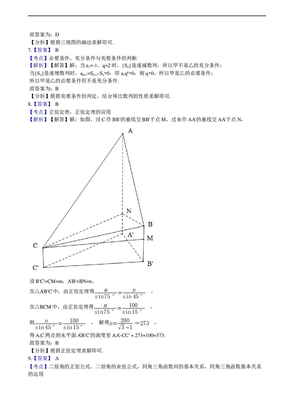 2021年高考理数真题试卷(全国甲卷)+答案解析(word版)8