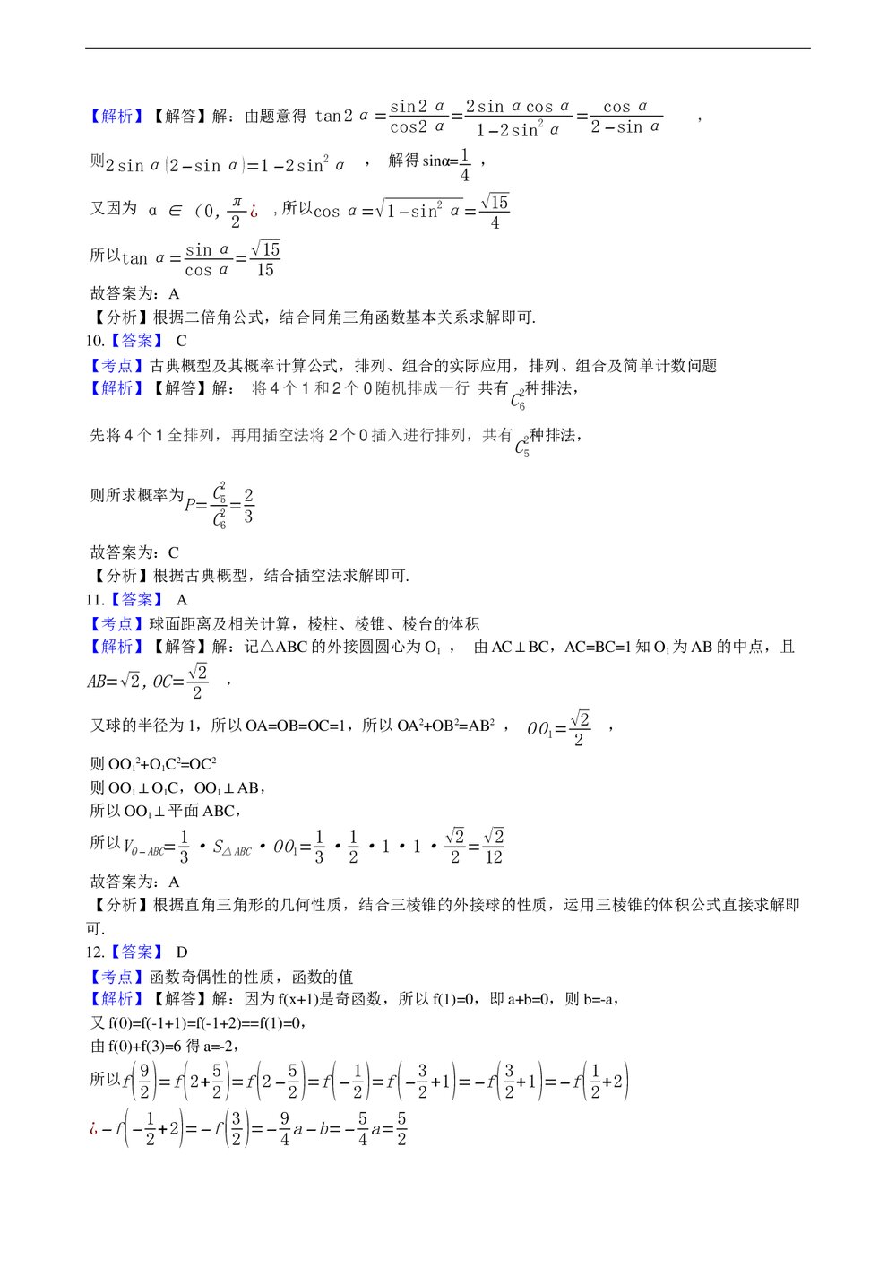 2021年高考理数真题试卷(全国甲卷)+答案解析(word版)9