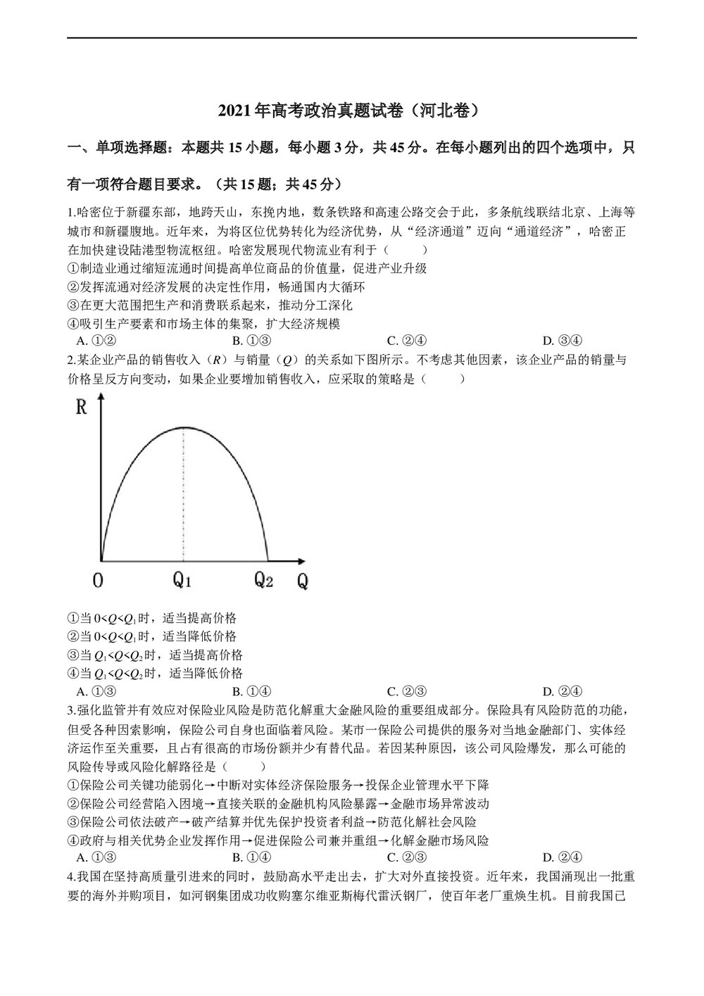 2021年高考政治真题试卷(河北卷)+答案解析(word版)1