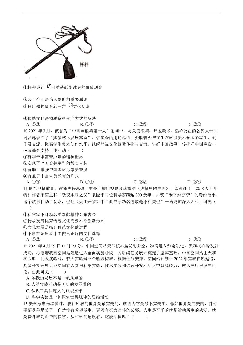 2021年高考政治真题试卷(河北卷)+答案解析(word版)3