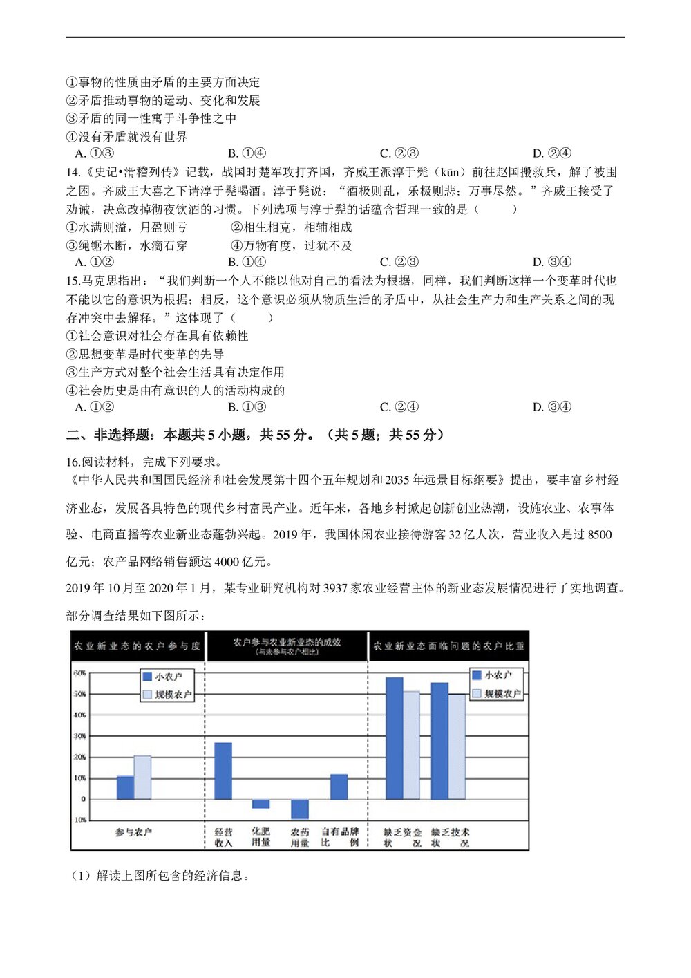 2021年高考政治真题试卷(河北卷)+答案解析(word版)4