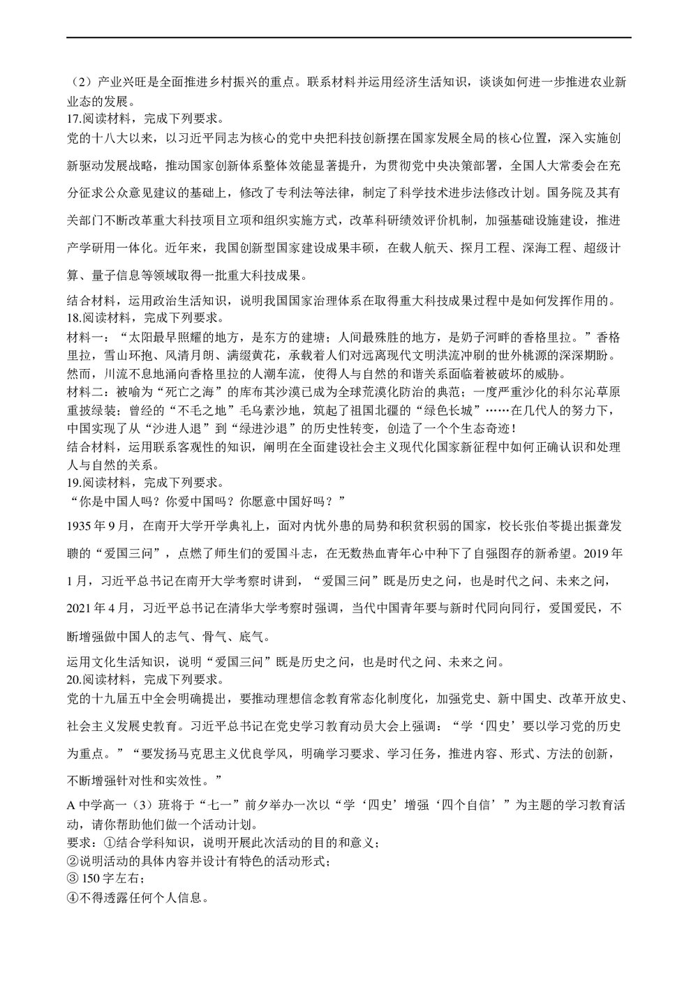 2021年高考政治真题试卷(河北卷)+答案解析(word版)5
